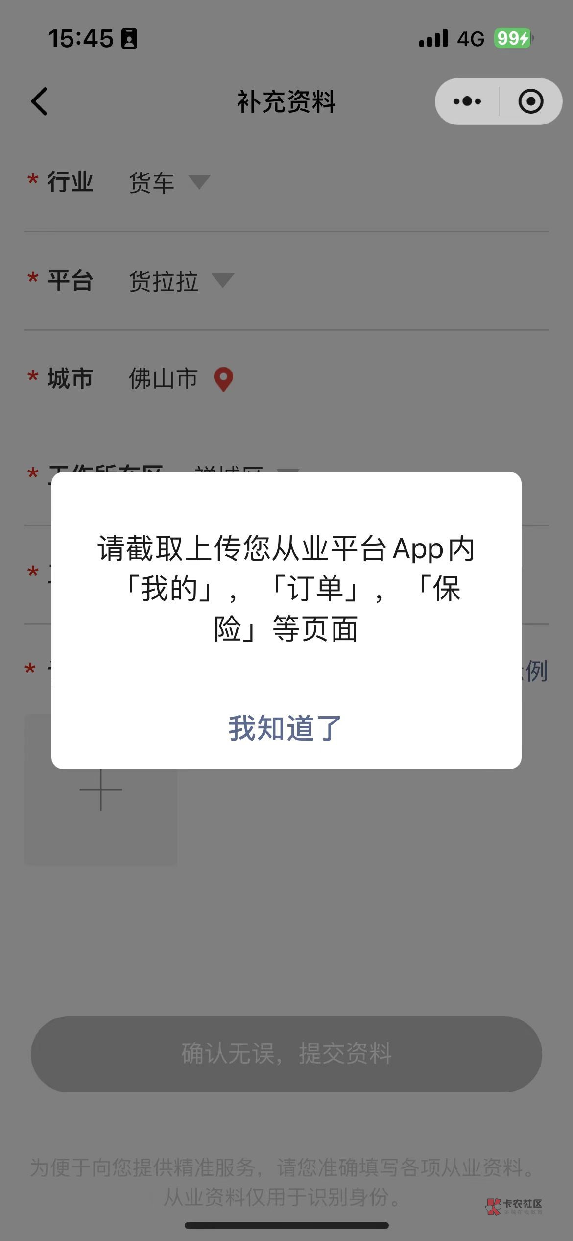 入会佛山货拉拉 要求我的 订单 保险 这些页面！那个老哥帮忙做一下 给3 

64 / 作者:蜗牛还是旋风 / 