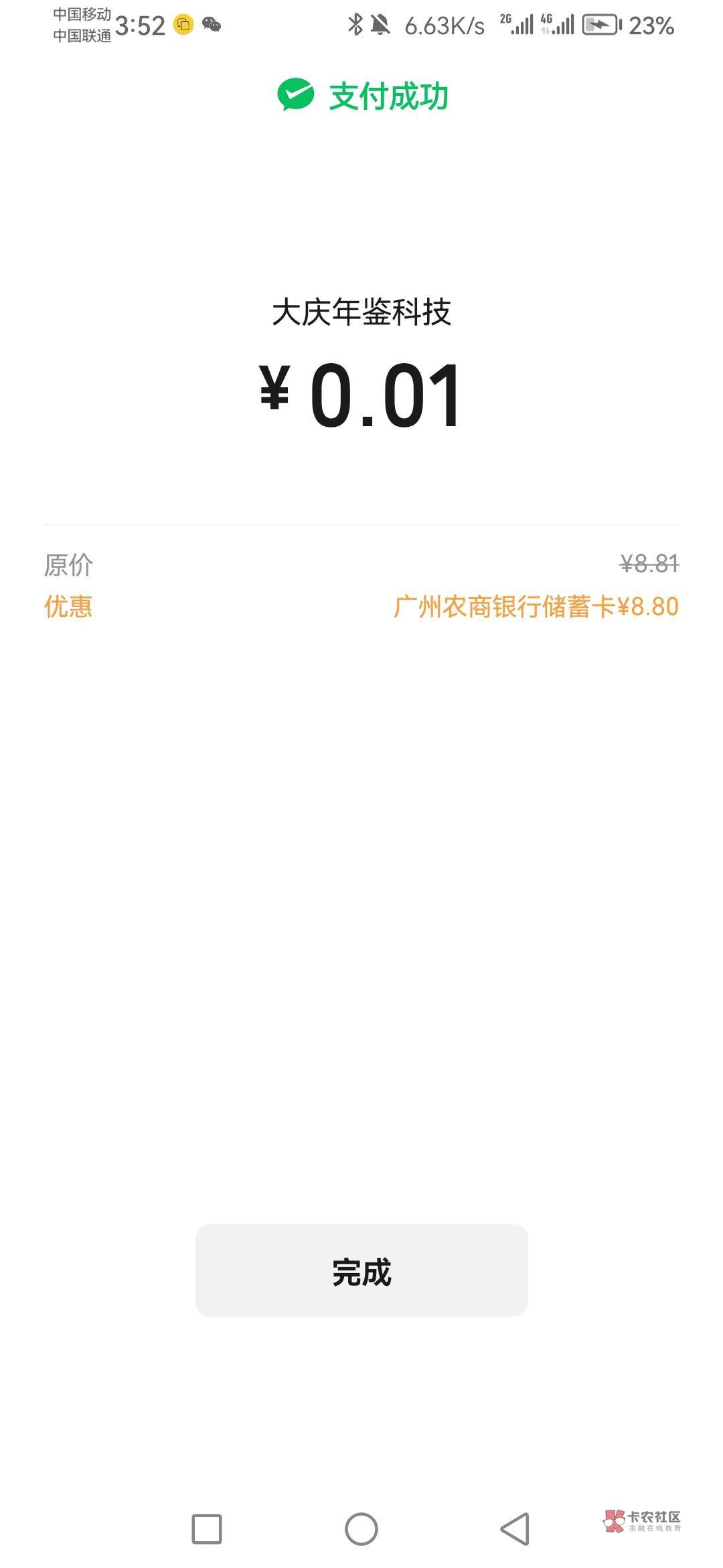 刚才付款广州农商银行出优惠了，8.8

72 / 作者:丹参酮 / 