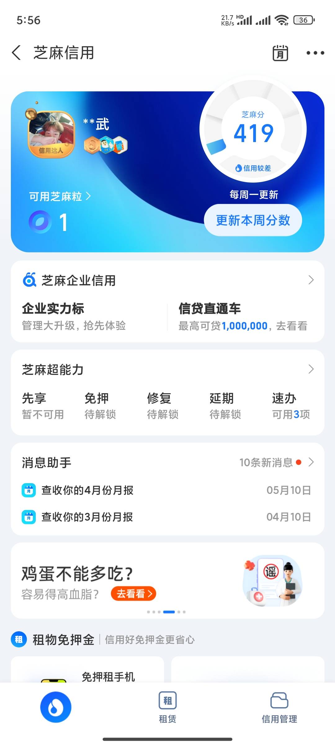 老哥们，下是下了，心里总是不踏实，第一次借这种玩意儿，以前只有做条子的经历，借1089 / 作者:dnmd / 