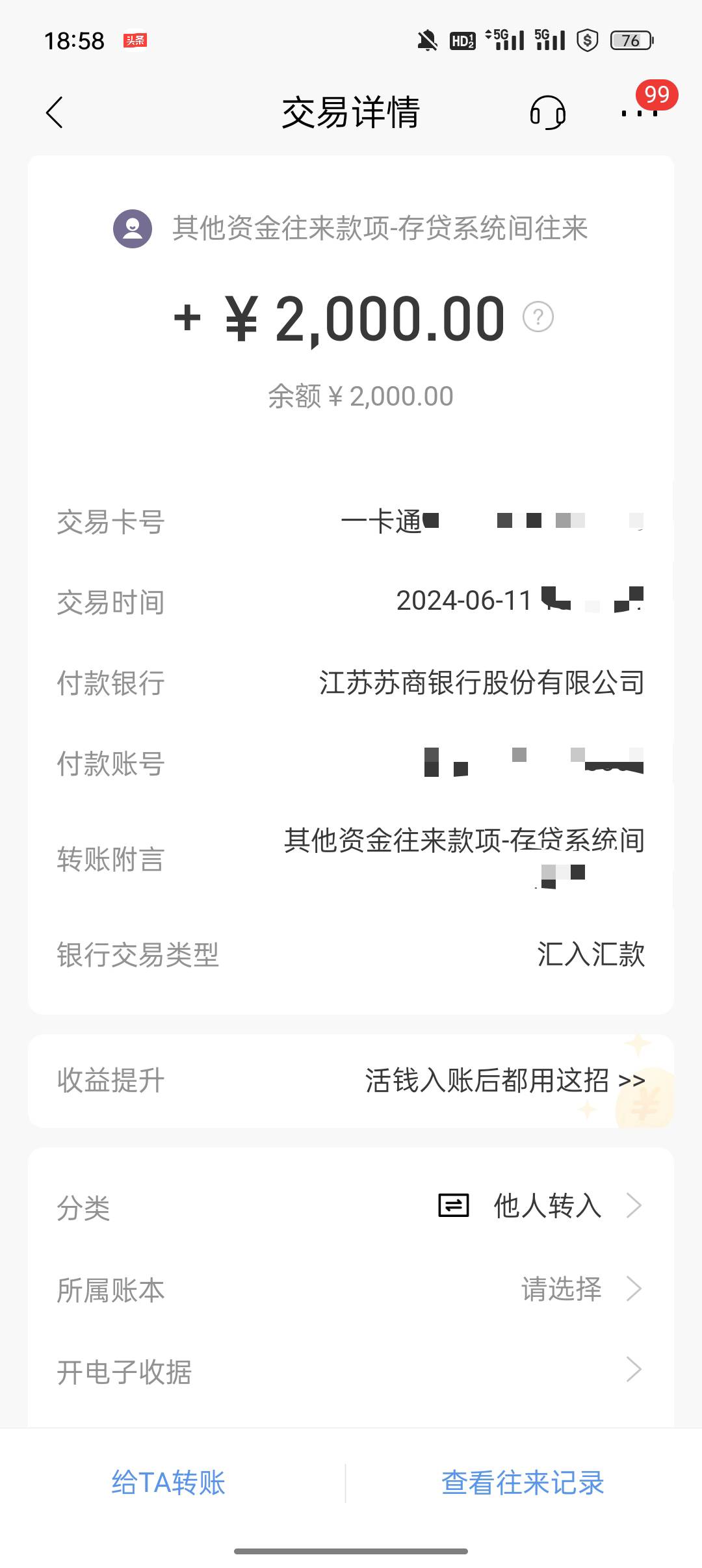 通过了？星图苏商银行秒出额度2000下款
看论坛老哥说通过，也去试试了下，2000到账，7 / 作者:啥时候能回来 / 