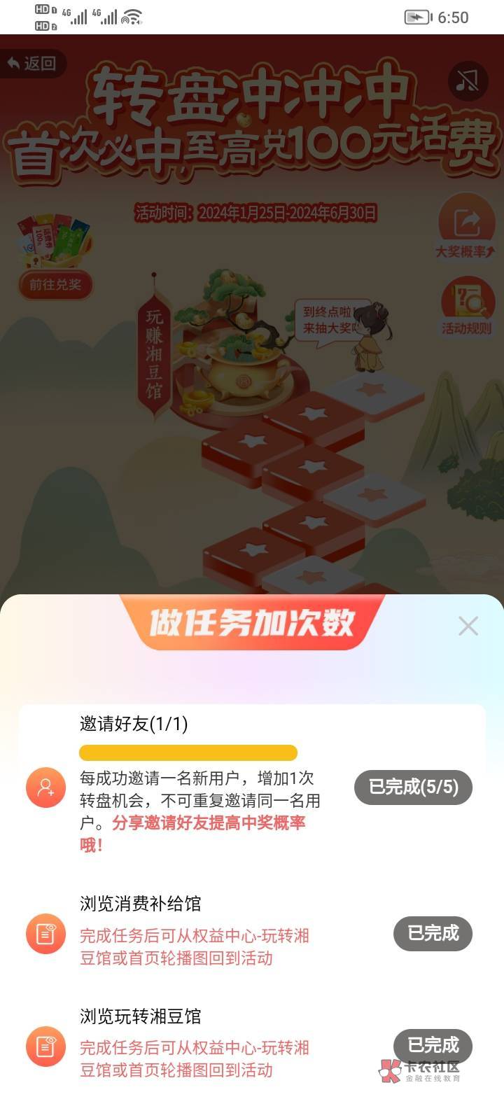 这个就是他们说的5e卡活动！无限申请我还没找到法子！图一...89 / 作者:就是开始看 / 