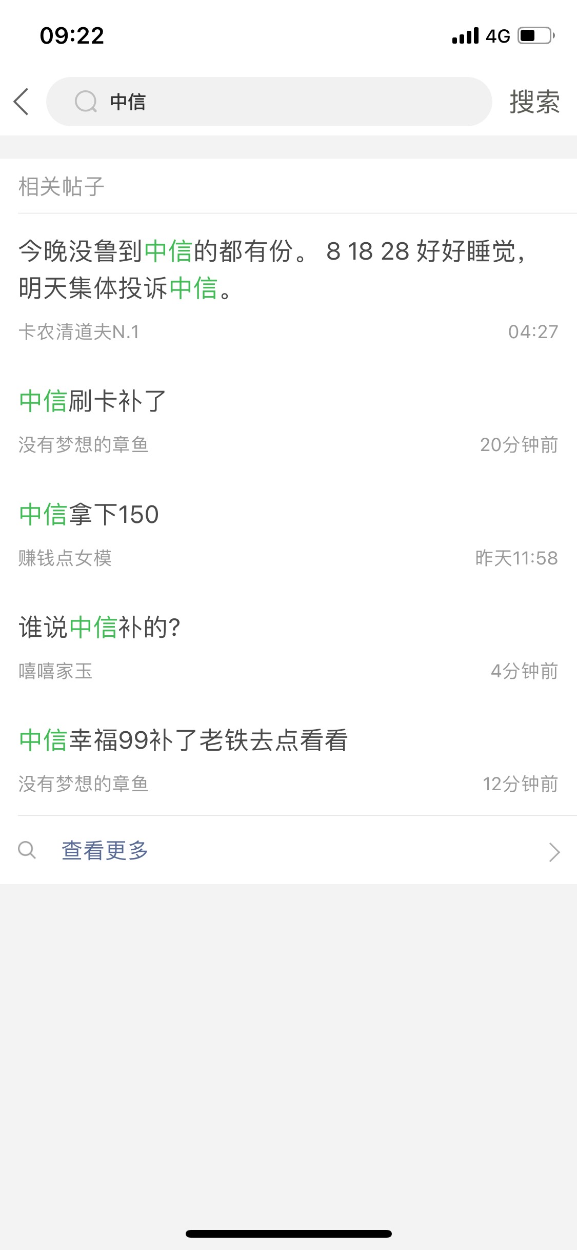 谁说的中信补的？
69 / 作者:是老黑呀 / 