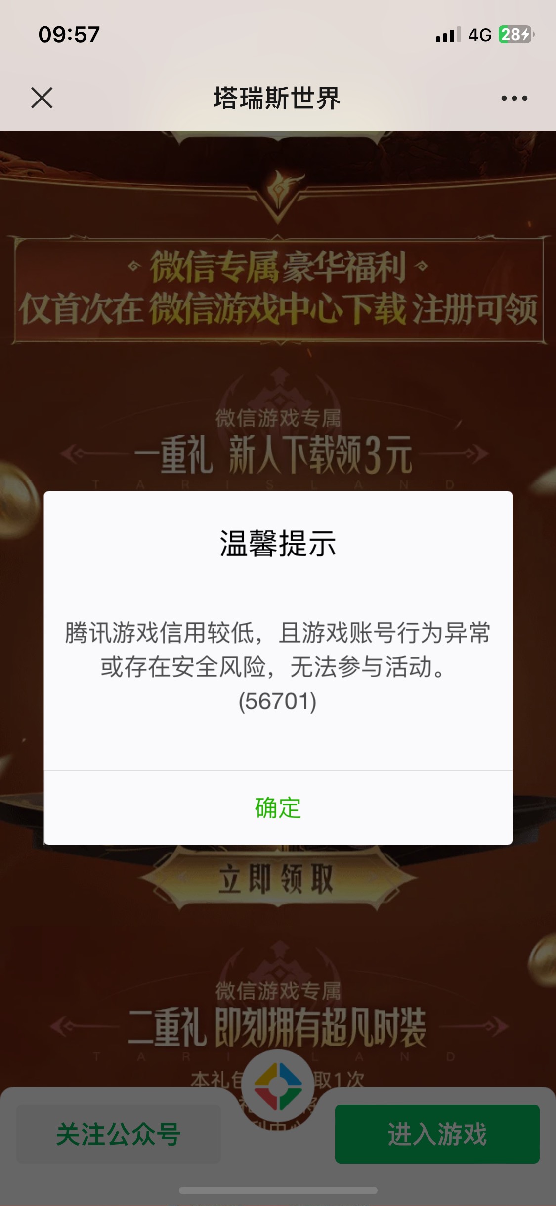 新游不限制信誉分啊，5个号全部弄了，信誉分60的一样可以领红包，新手过程跳过就行，350 / 作者:安寂11 / 