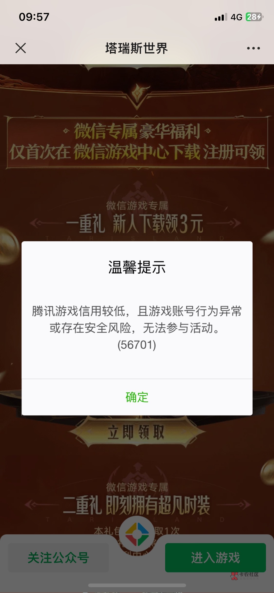 新游不限制信誉分啊，5个号全部弄了，信誉分60的一样可以领红包，新手过程跳过就行，399 / 作者:关键我叫木瓜 / 