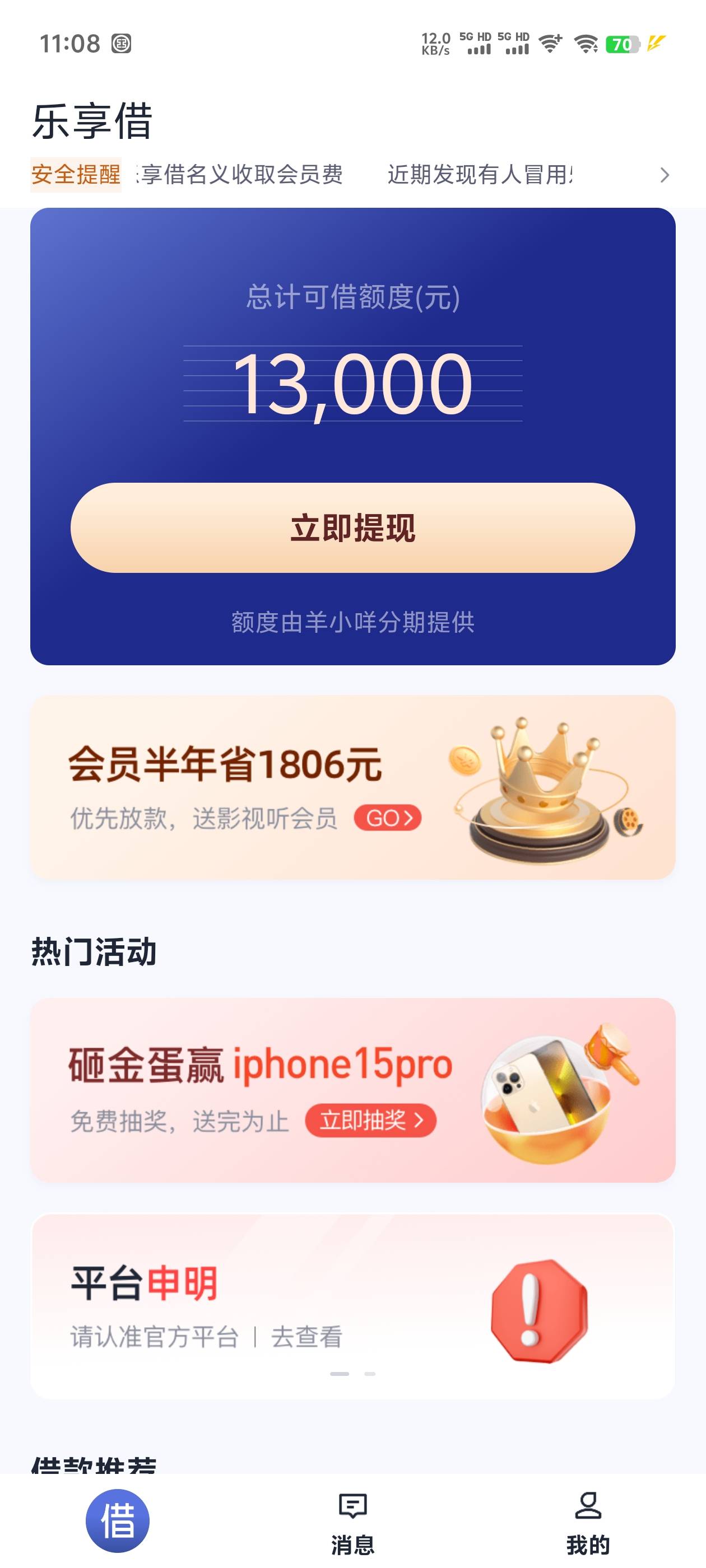 昨天收到乐享借短信，以为是广告，没理，今天又发短信过来，登录就有2000额度，申请就98 / 作者:江西彭于晏。 / 