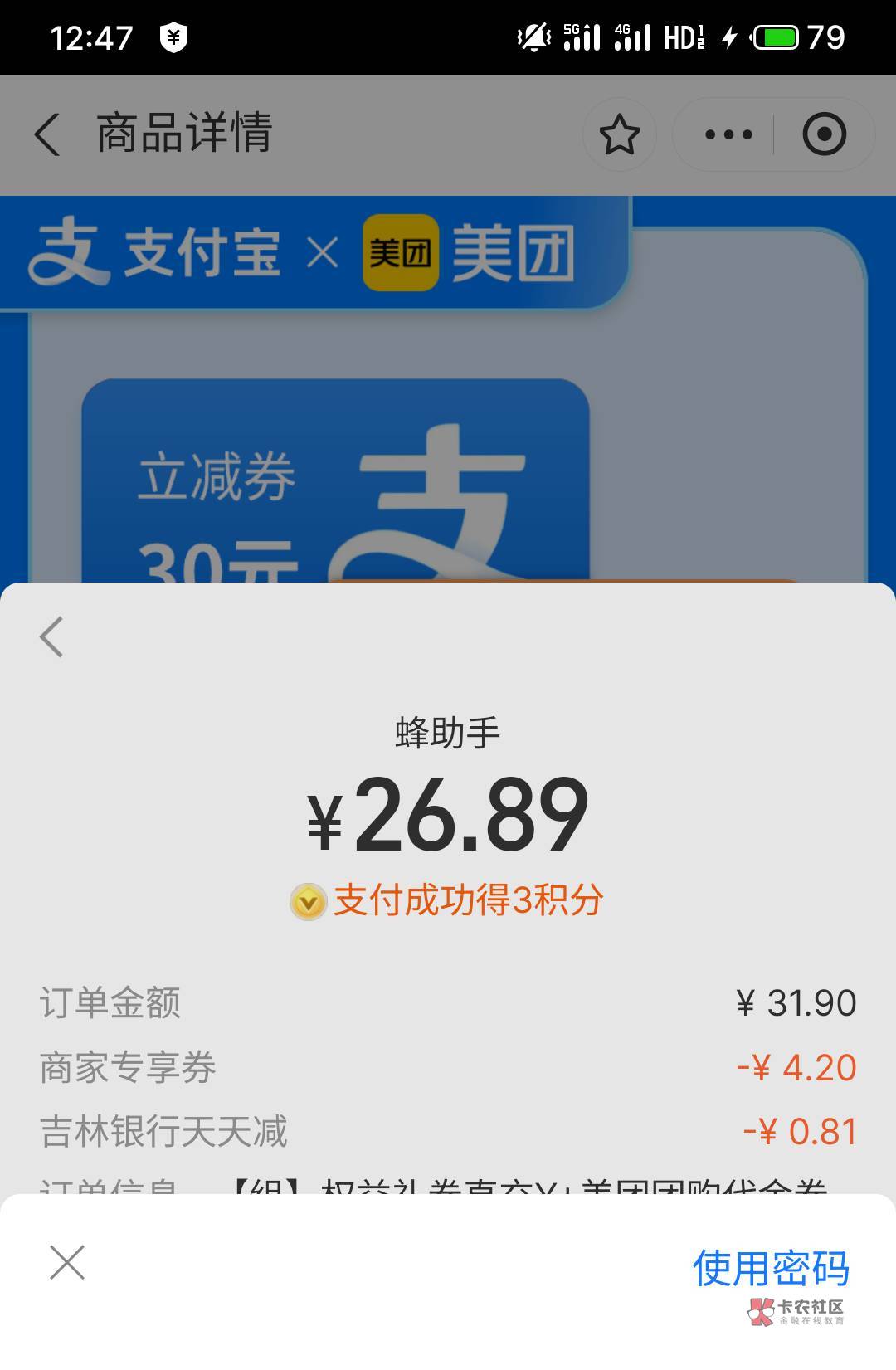 支付宝搜蜂助手娱乐充值。领红包可以买30支付宝立减金。小毛

29 / 作者:疯狂的我 / 