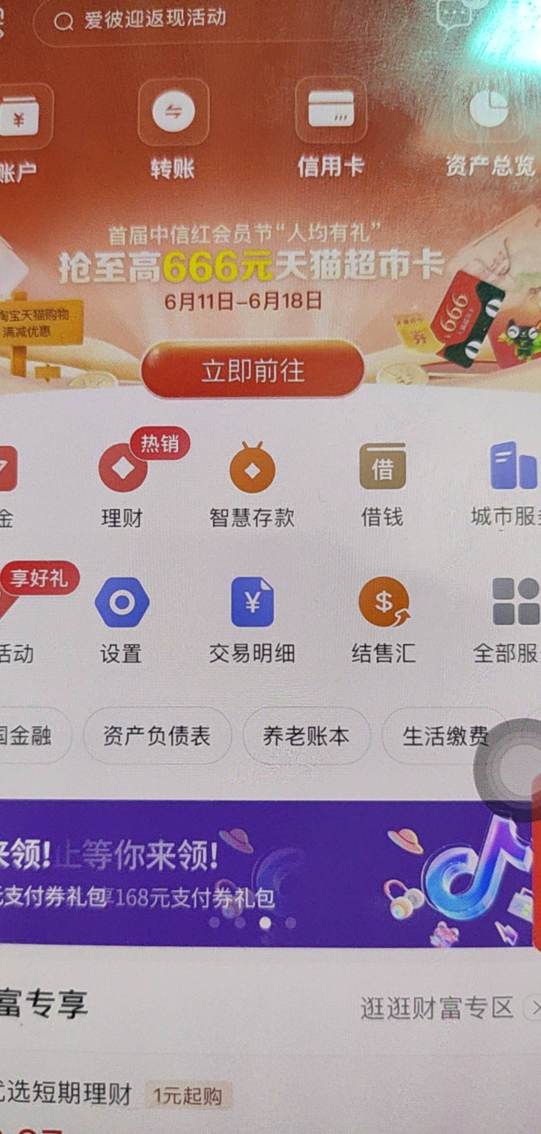 中信银行首页抽天猫卡，需要往卡里放1000块，抽完就可以取出来

83 / 作者:带绿帽的老实人 / 