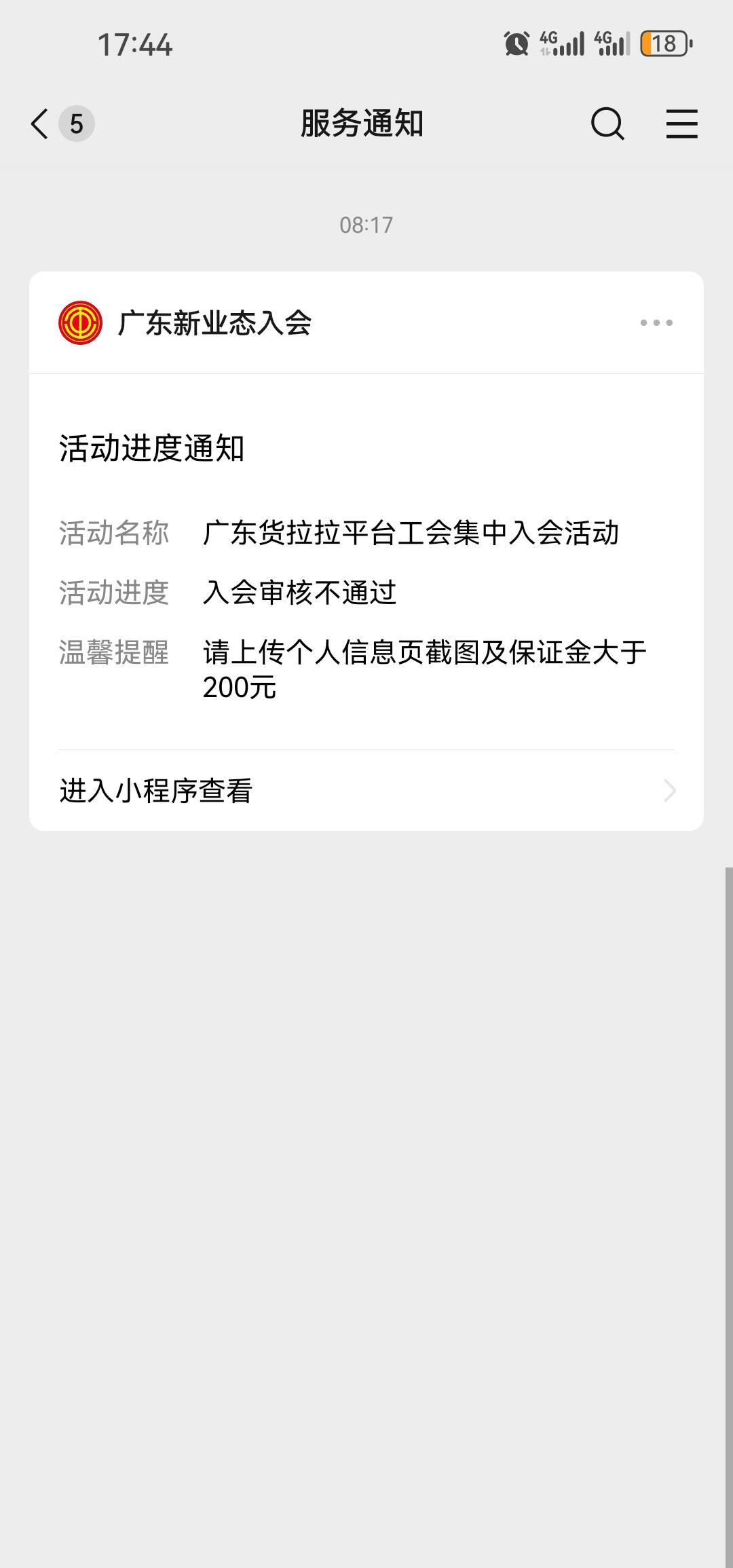 我上传的骑手版，前两次拒绝了。刚看到老哥发通过的帖，我就去看了下，竟然过了，没通2 / 作者:一枝花的梦想 / 