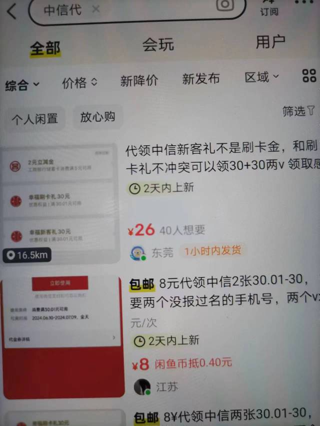 中信新客30+30闲鱼有人代了，不想当水鱼，26我嫌贵没搞，要搞的老哥自己去搜吧

80 / 作者:冀西南林路行 / 