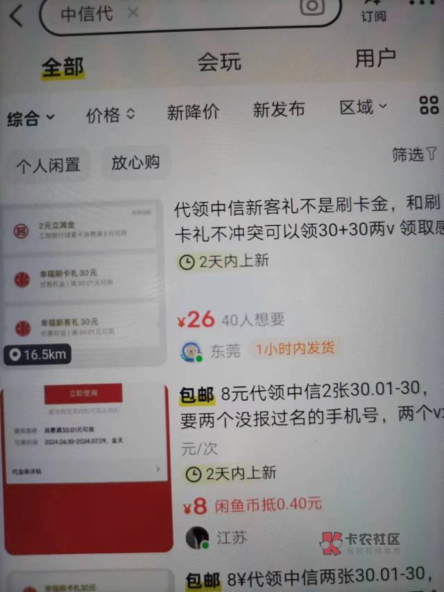 中信新客30+30闲鱼有人代了，不想当水鱼，26我嫌贵没搞，要搞的老哥自己去搜吧

25 / 作者:冀西南林路行 / 