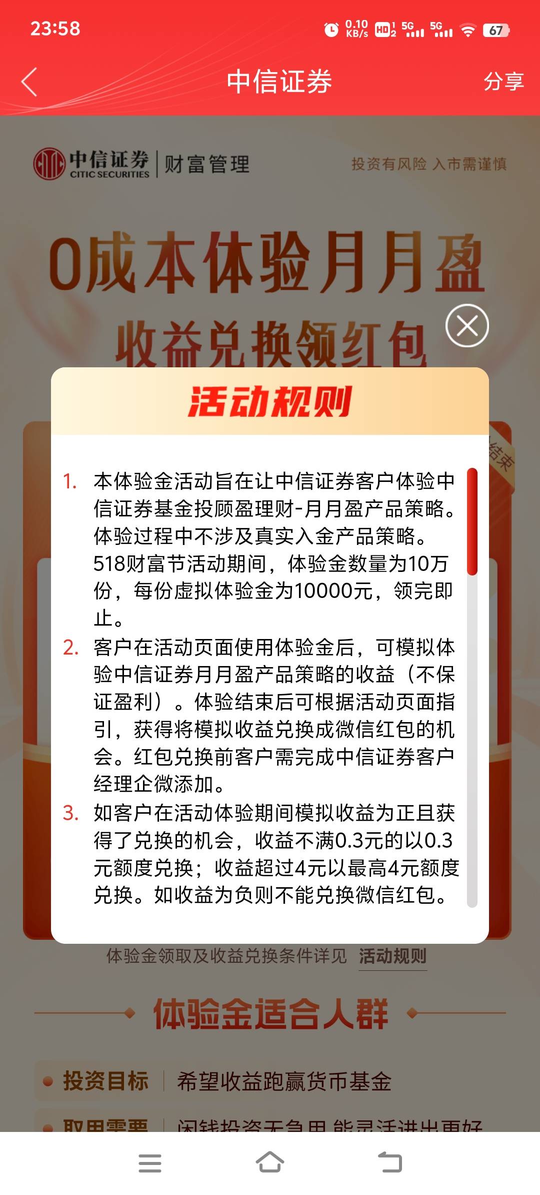 首发:中信证券，马上领取体验金，马上就可以领取收益，充啊老哥们



17 / 作者:胡子8888 / 