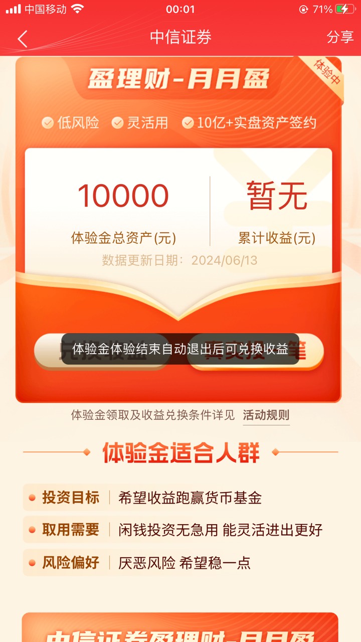 首发:中信证券，马上领取体验金，马上就可以领取收益，充啊老哥们



44 / 作者:哎呦1299 / 