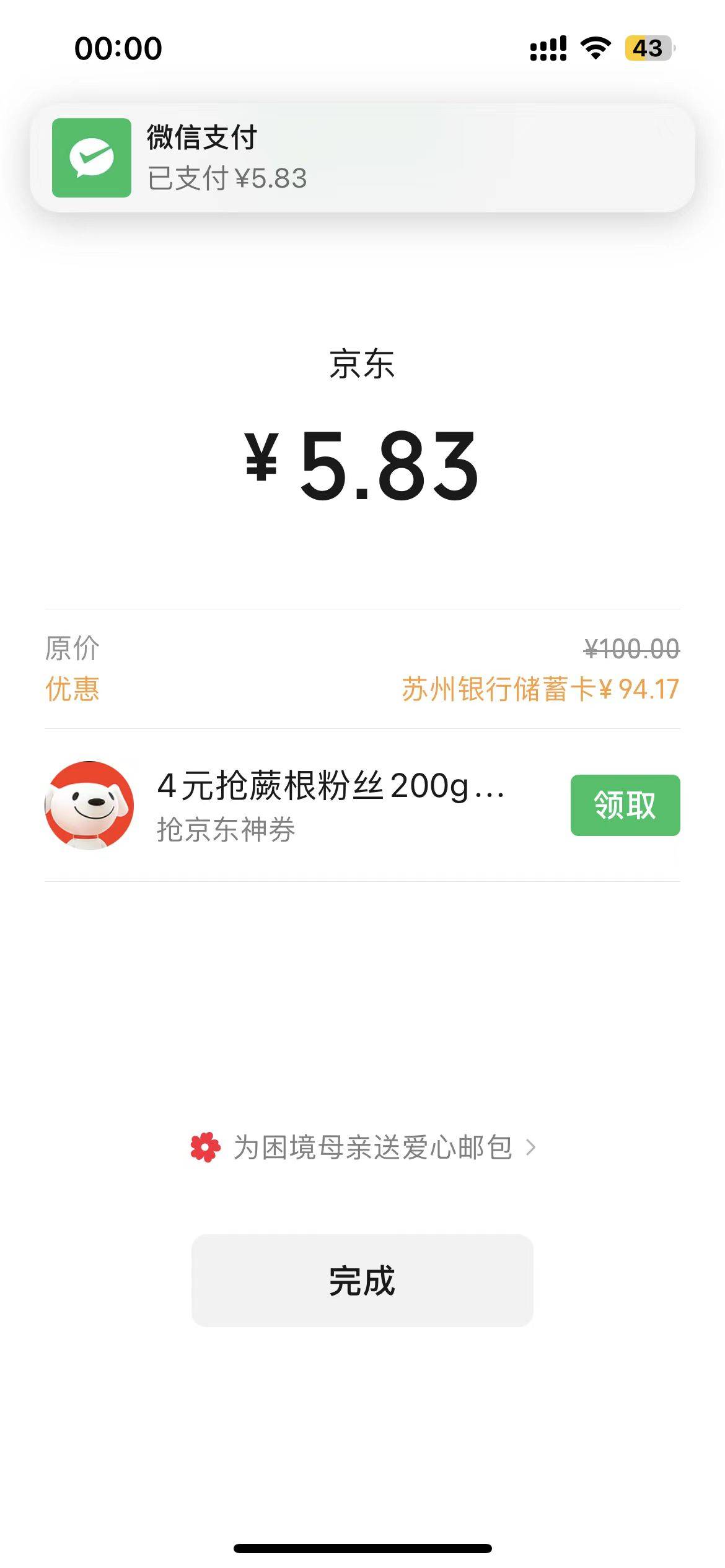 我是不知道苏州银行满100元随机立减94.17元，都在传这个图

73 / 作者:躺平挂壁老哥 / 