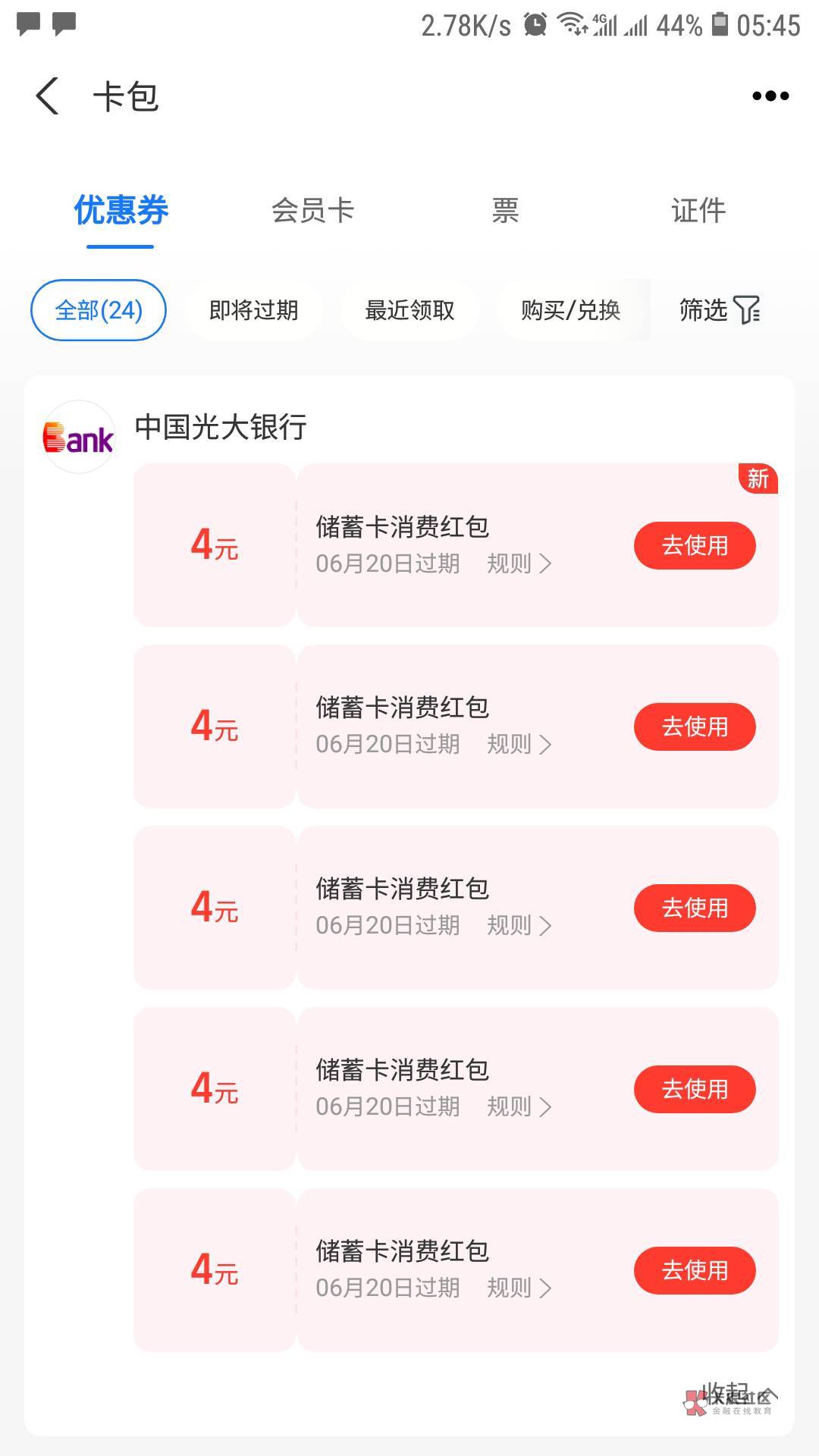 光大首绑给5个4，新卡是不是当天不能支付？



72 / 作者:小李探花要喝酒 / 