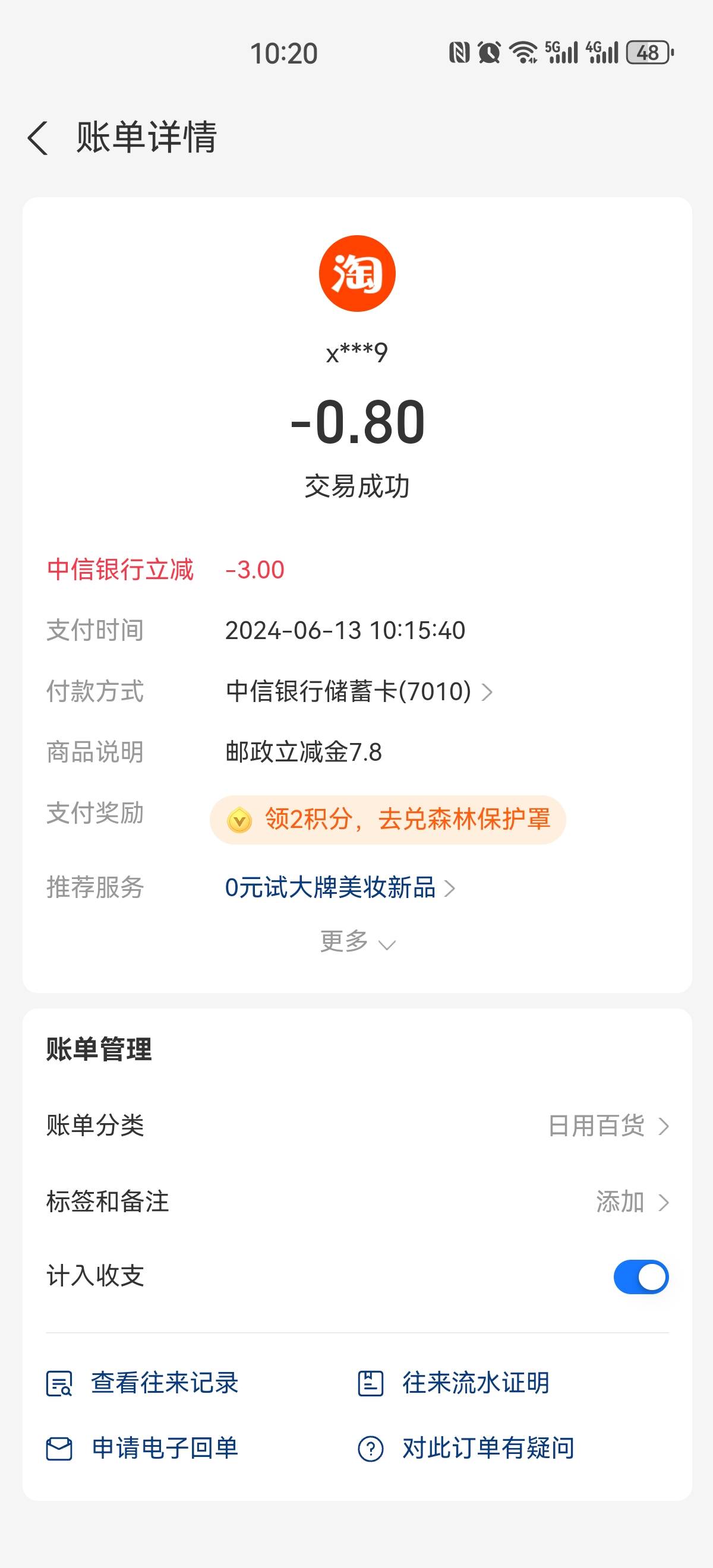 闲鱼中信减3 刚发现的 可以去试一下

92 / 作者:搞钱！ / 