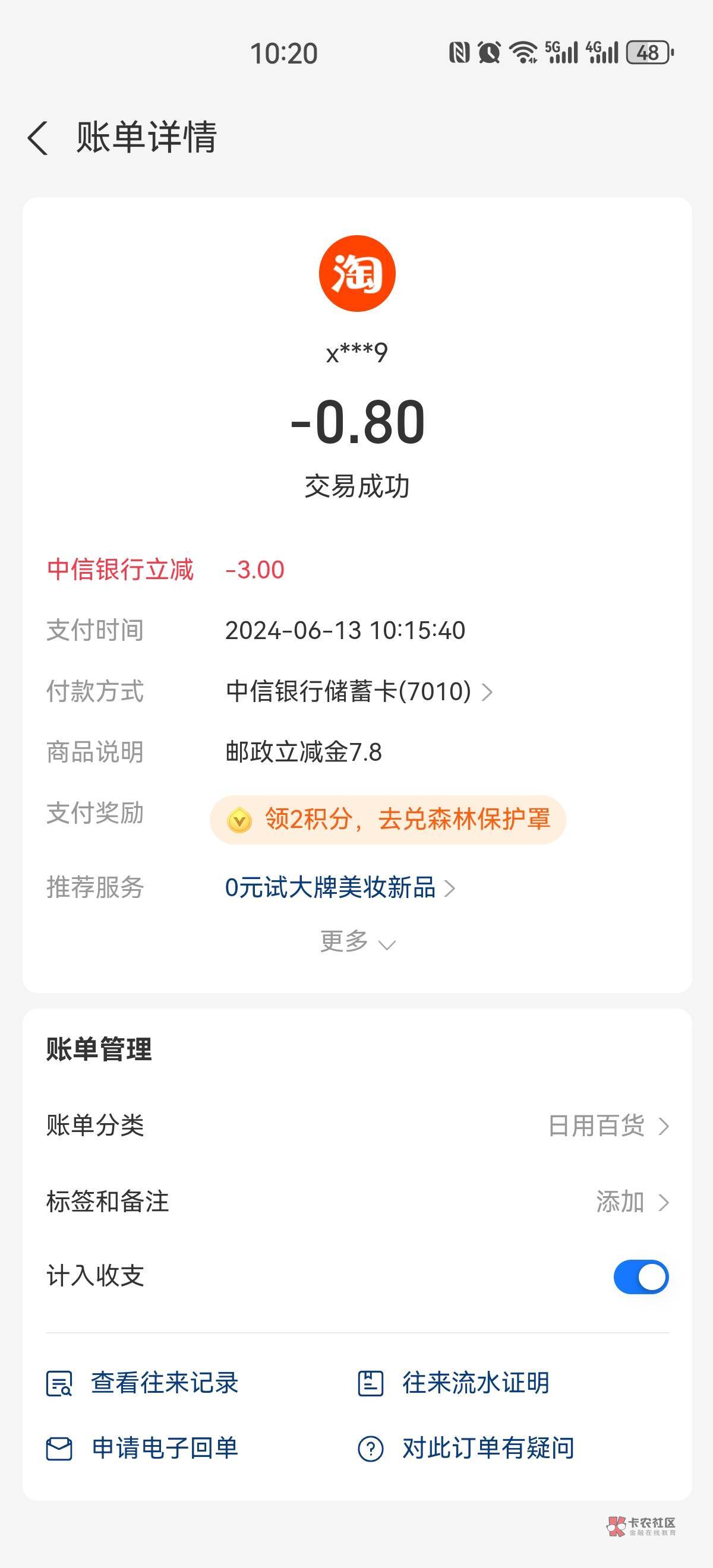 闲鱼中信减3 刚发现的 可以去试一下

71 / 作者:搞钱！ / 