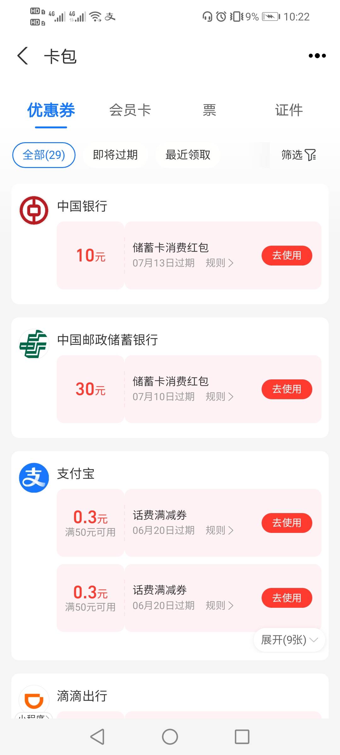 果然可以，支付宝两次了，v两次，还有各一次盲盒，不错

66 / 作者:驴背上的拿破仑 / 