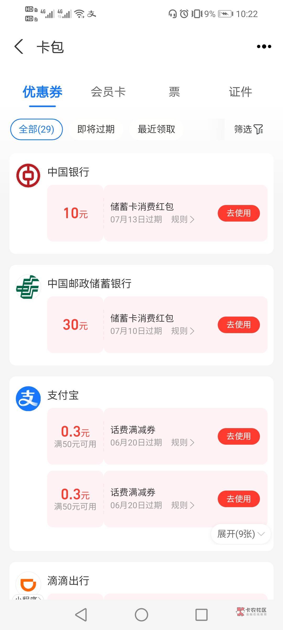 果然可以，支付宝两次了，v两次，还有各一次盲盒，不错

36 / 作者:驴背上的拿破仑 / 