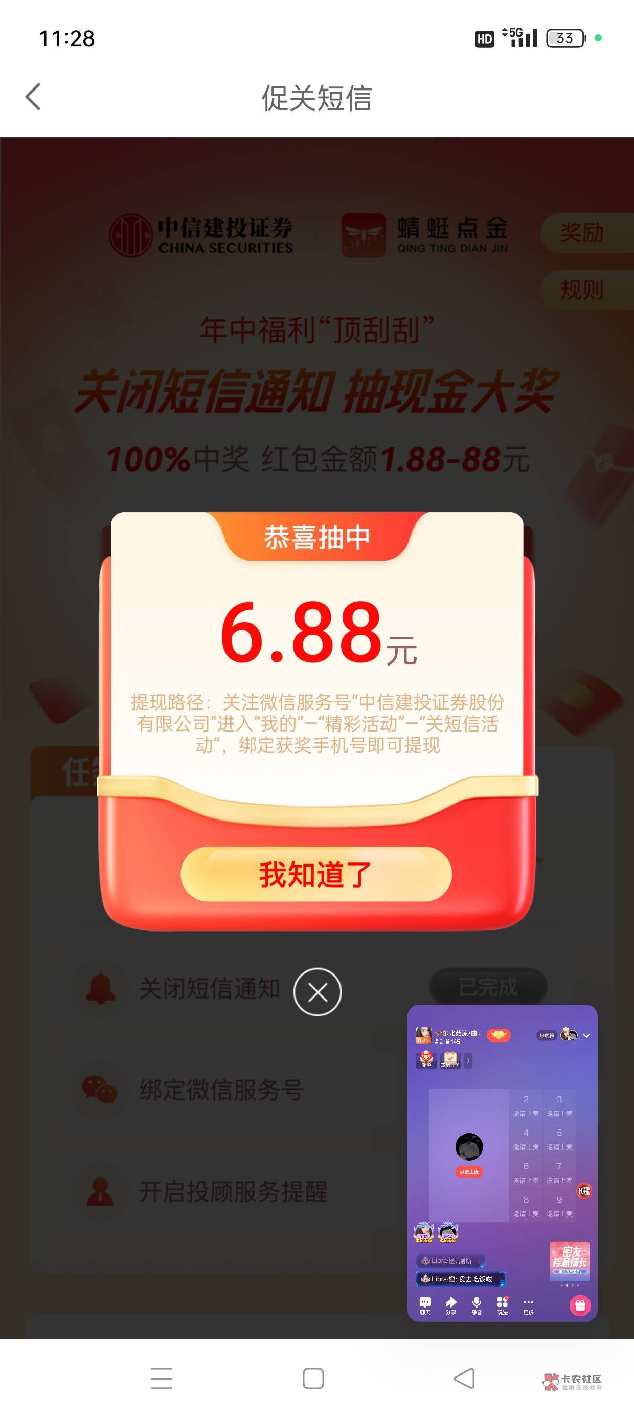 蜻蜓点金福利专区关闭短信抽奖中了6.88



40 / 作者:星辰Yy / 