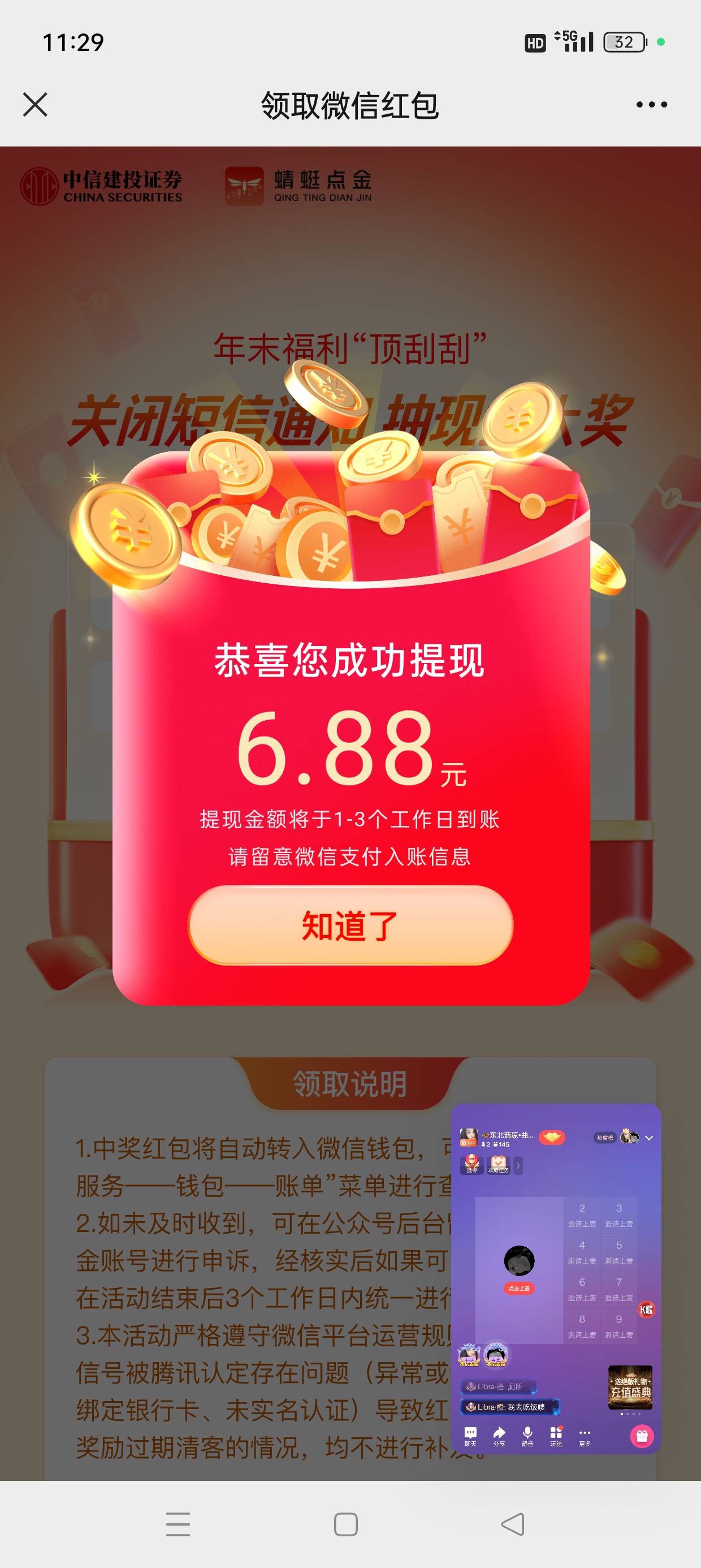 蜻蜓点金福利专区关闭短信抽奖中了6.88



34 / 作者:星辰Yy / 