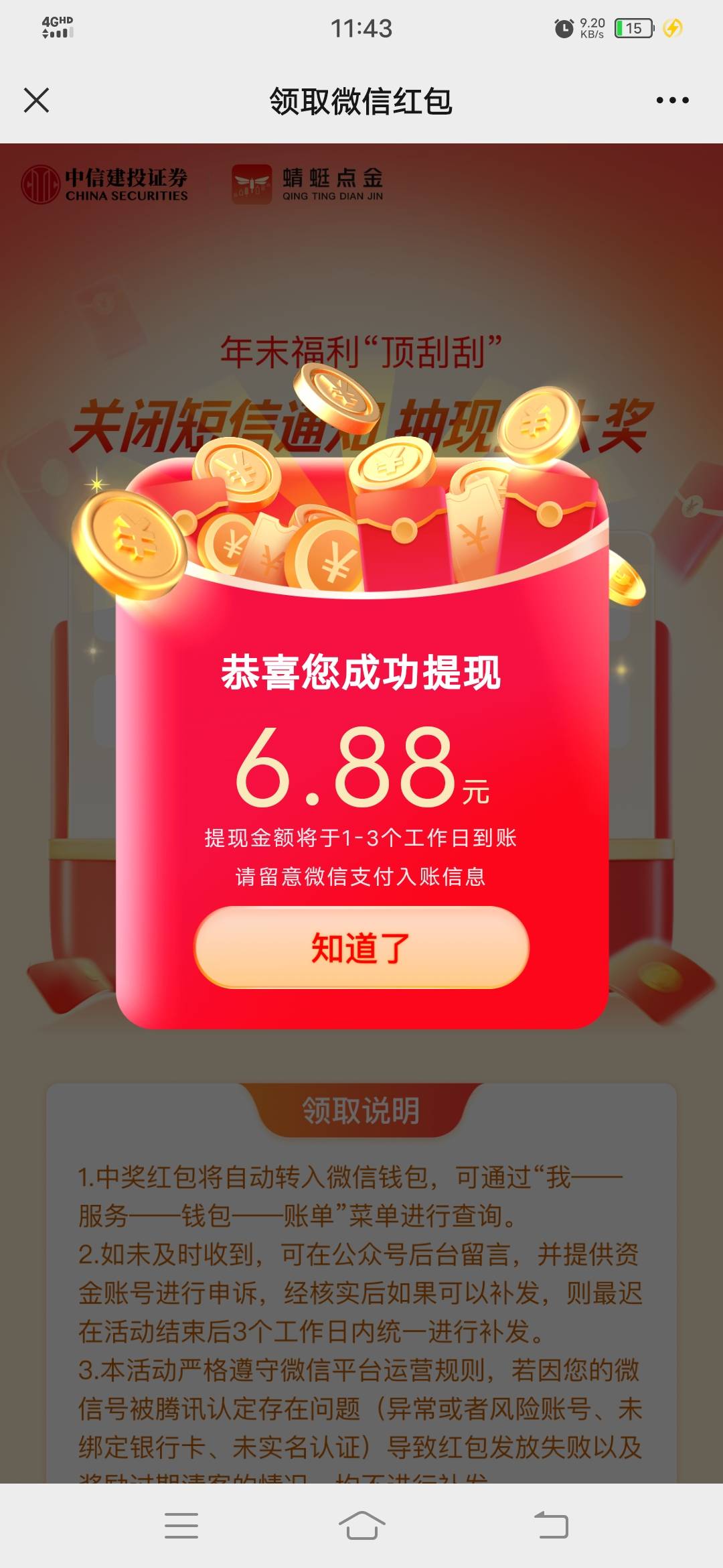 蜻蜓点金福利专区关闭短信抽奖中了6.88



80 / 作者:谢生19 / 