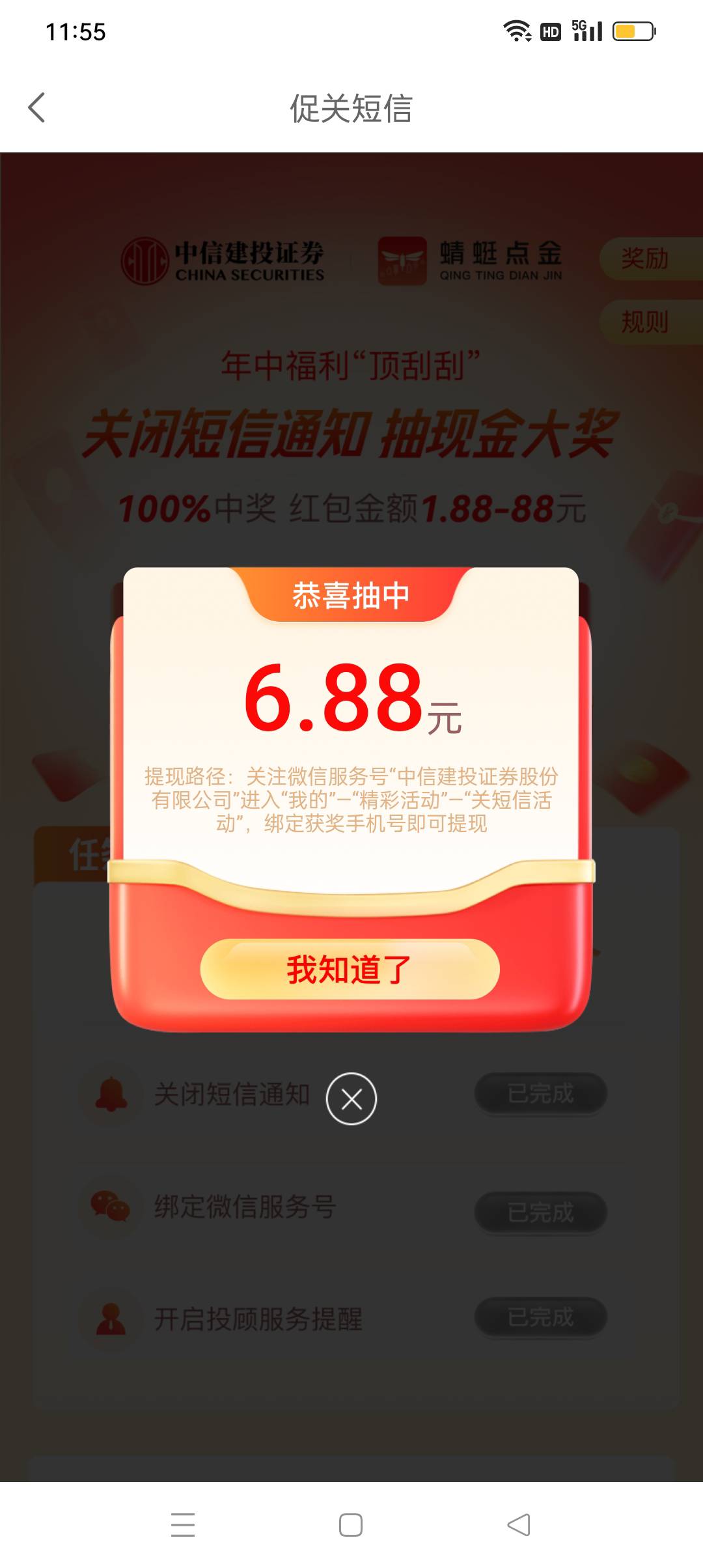 蜻蜓点金福利专区关闭短信抽奖中了6.88



89 / 作者:江苏第一深情 / 