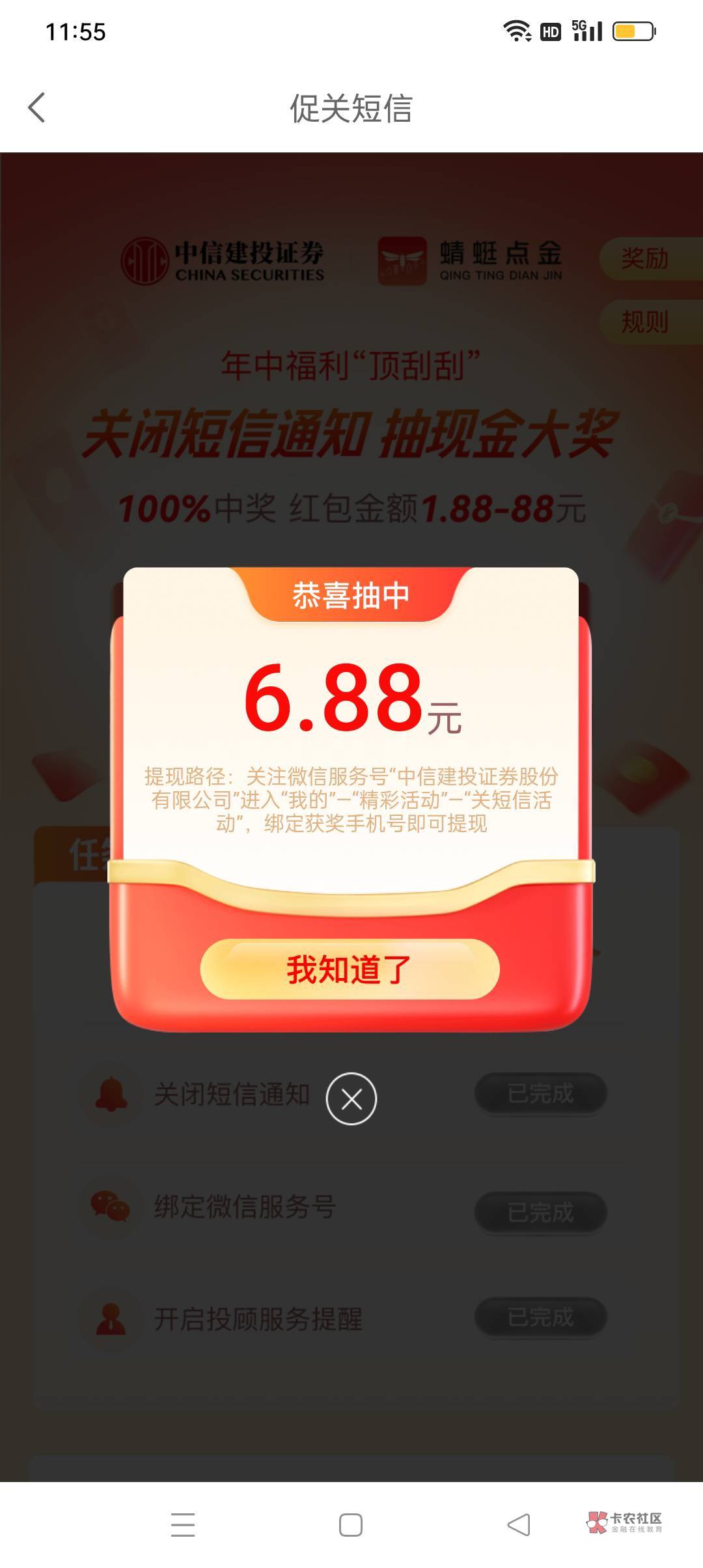 蜻蜓点金福利专区关闭短信抽奖中了6.88



100 / 作者:江苏第一深情 / 