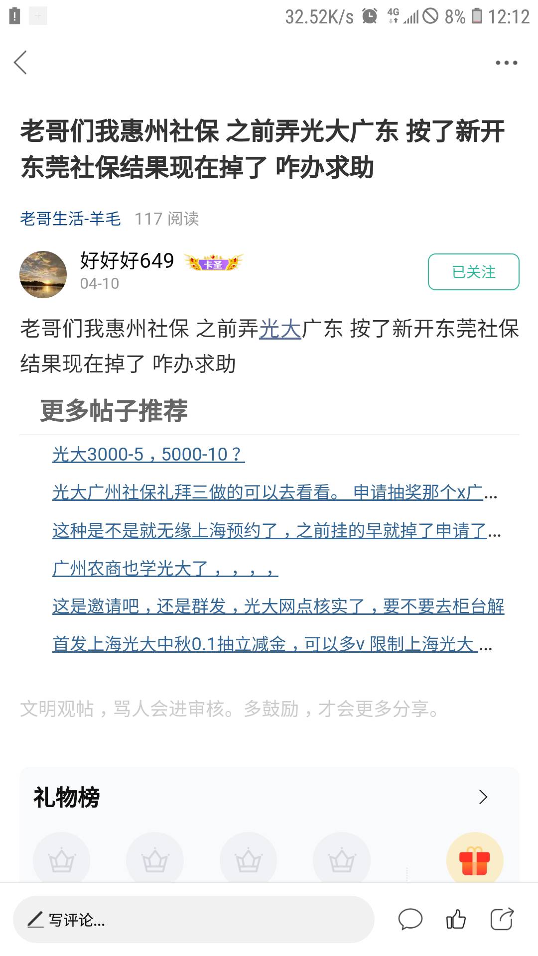 光大社保50，坚决不能搞！搜索了一下，很多老哥搞完原社保被注销，这属于自断后路，原2 / 作者:冯氏铁匠铺 / 