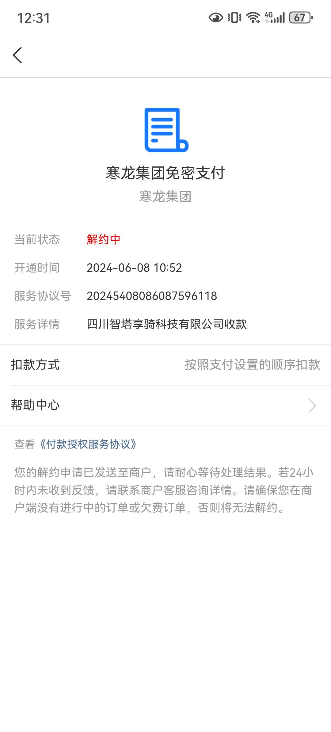 衡一购今天到期了，还是不可能还的，况且也没有实力还，支付宝代扣有一个一直解约中，30 / 作者:后台啊 / 