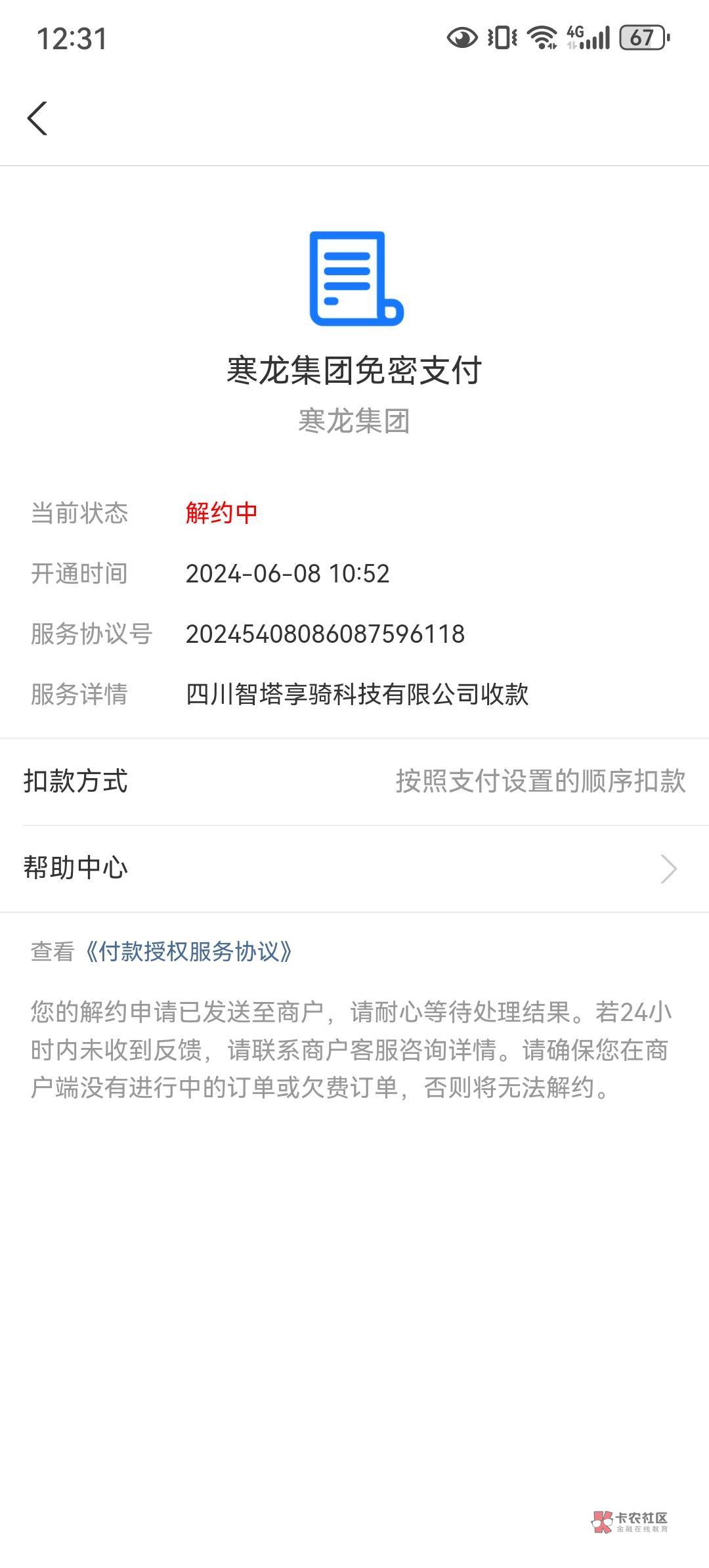 衡一购今天到期了，还是不可能还的，况且也没有实力还，支付宝代扣有一个一直解约中，48 / 作者:后台啊 / 