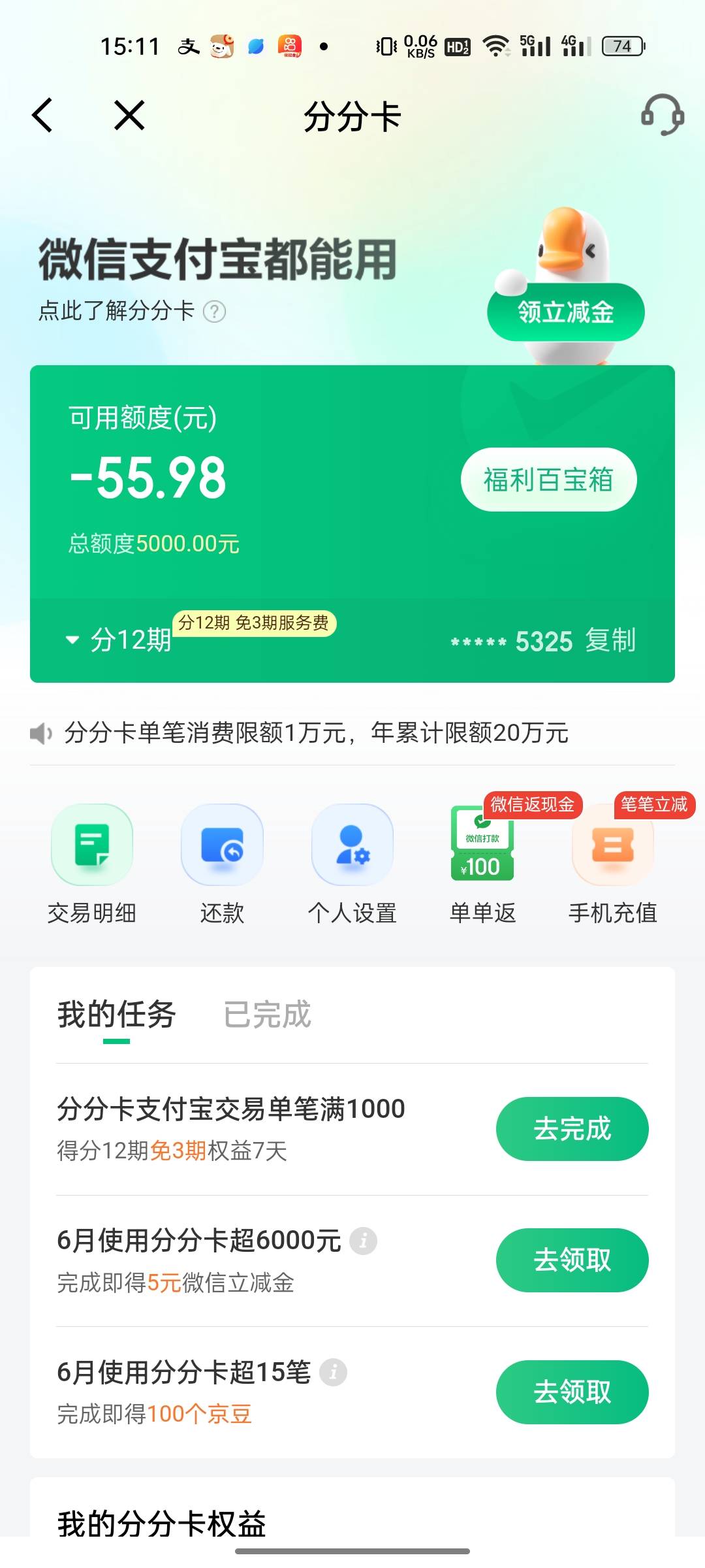 分分卡额度用光了，绑支付宝扫小号收款码5笔1000交易无手续费。
借了5000，利息应该是26 / 作者:平平凡凡一脑残 / 