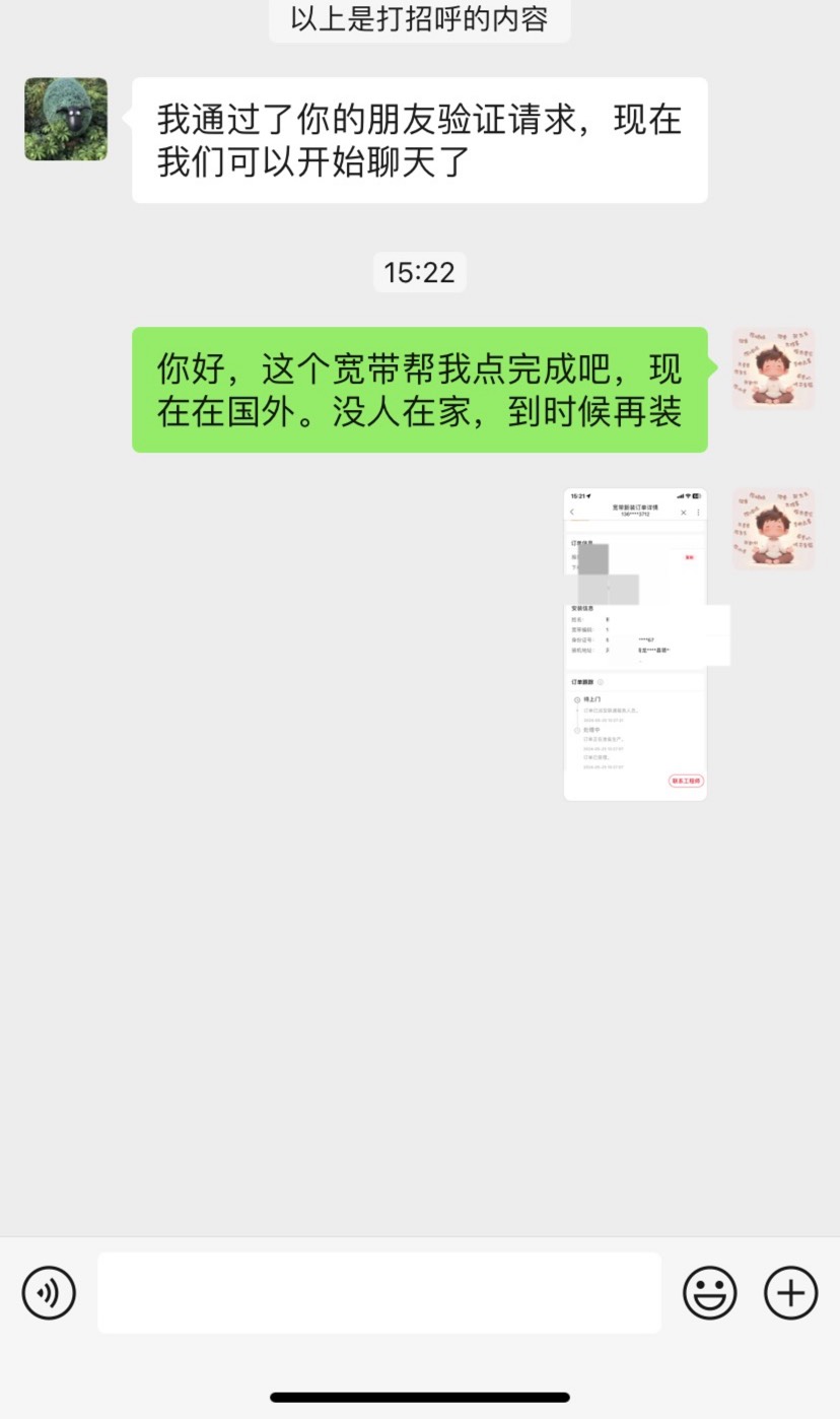 这宽带师傅不回话啊

52 / 作者:快乐的薅羊毛 / 