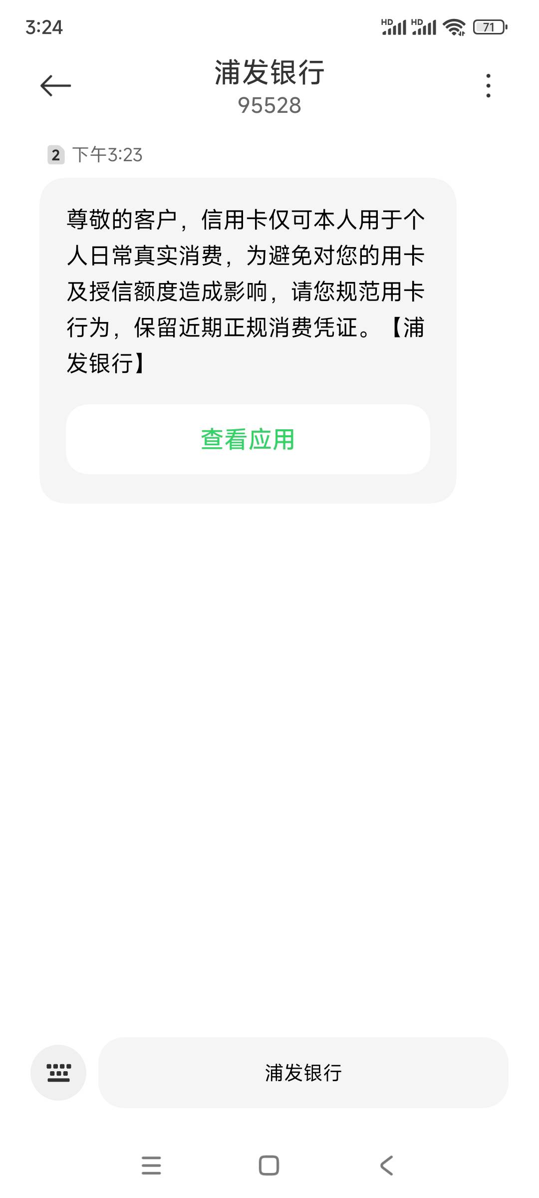 老哥们  浦发的警告短信危险吗？

68 / 作者:深水游 / 