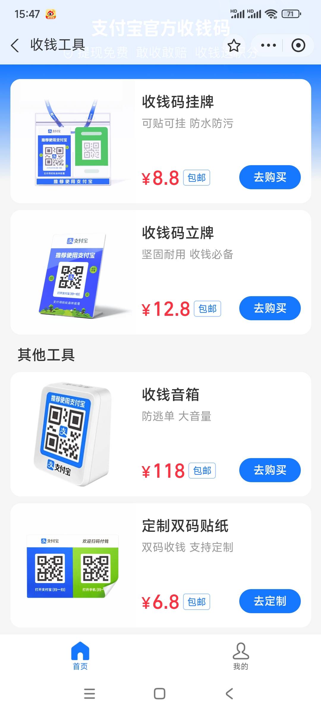 支付宝这个收钱工具每个人价格还不一样啊？

32 / 作者:书包有灰尘 / 