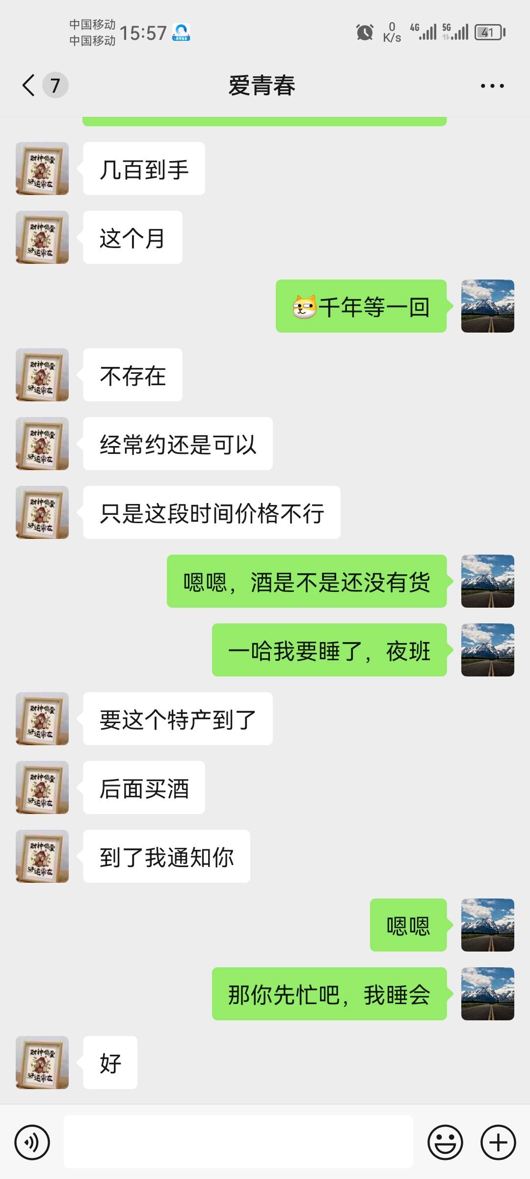 老哥们来解答一下，这个月预购茅台中签了，我这边是有人给我垫付钱我给他买酒，已经给87 / 作者:枫叶落尽等候 / 