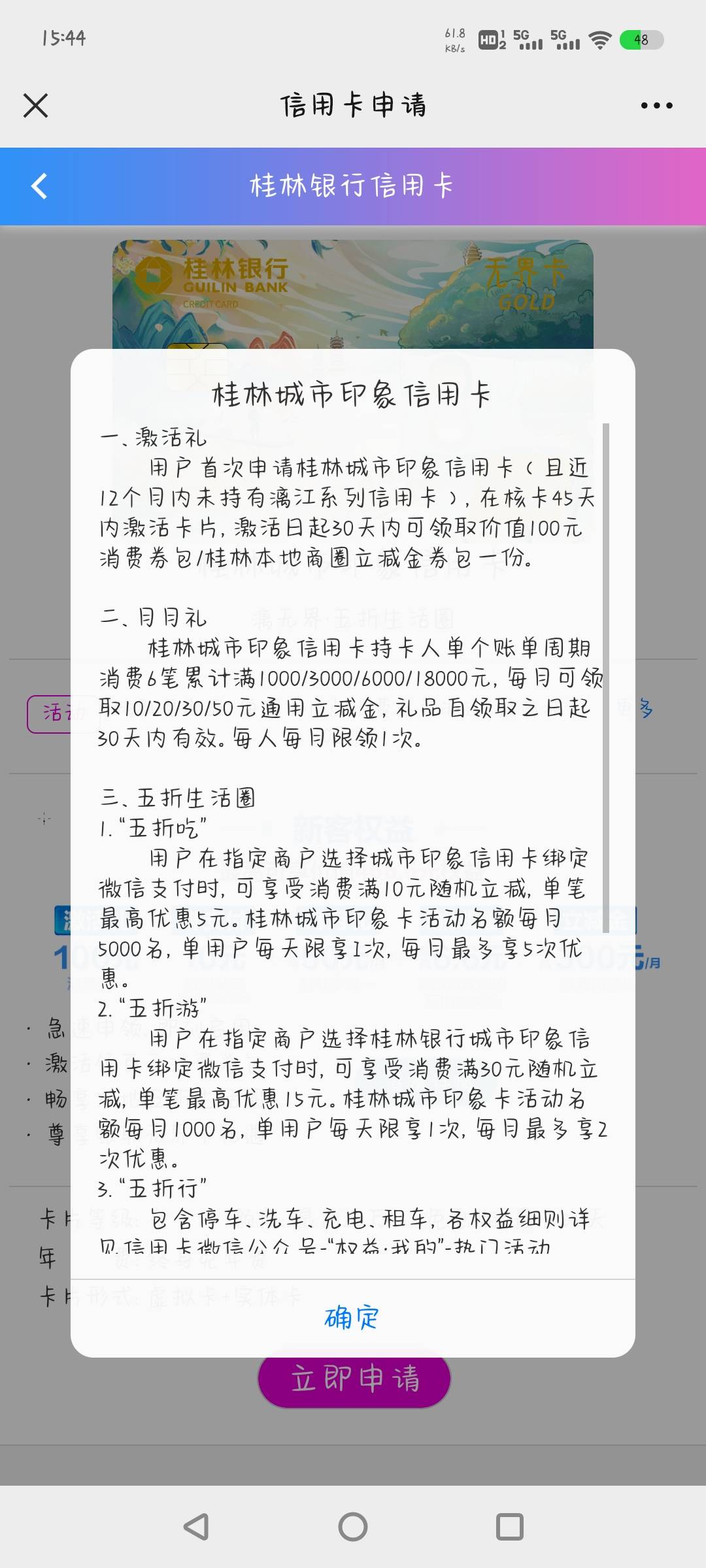 微信定位桂林，工作地址随便填，开卡选第一张，再点仅办虚拟卡



44 / 作者:shyboy / 