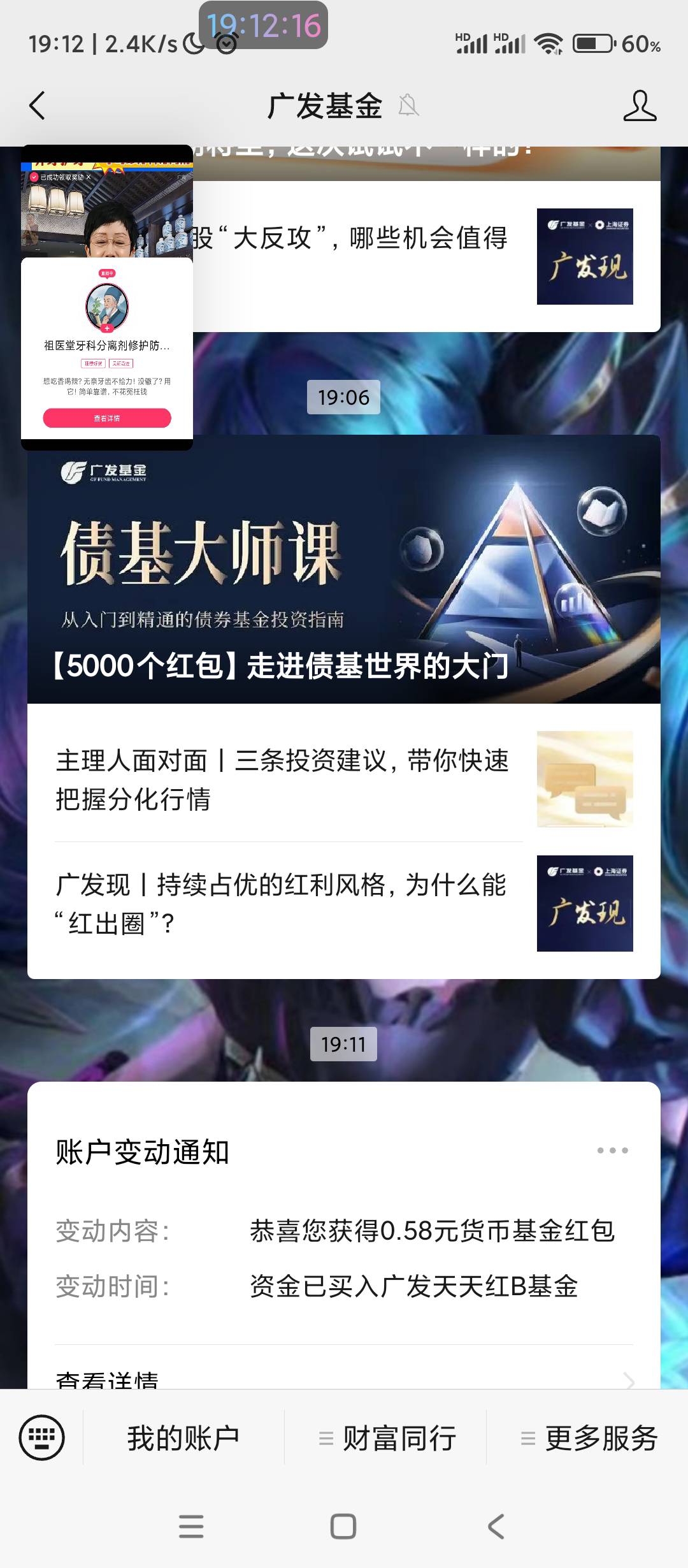 小毛，广发基金公众号最新推送

62 / 作者:垃圾昵称 / 