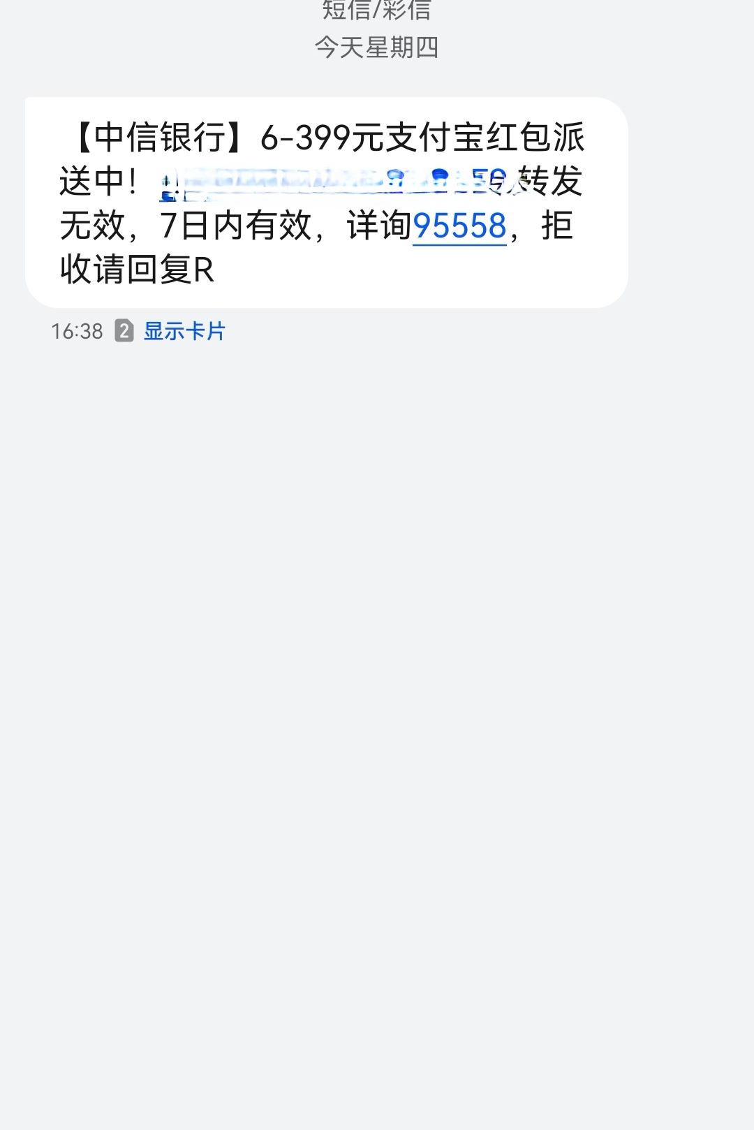 中信刚刚収到这个短信进去抽中了个6，我卡非柜，谁要出给你



70 / 作者:王守义13香 / 