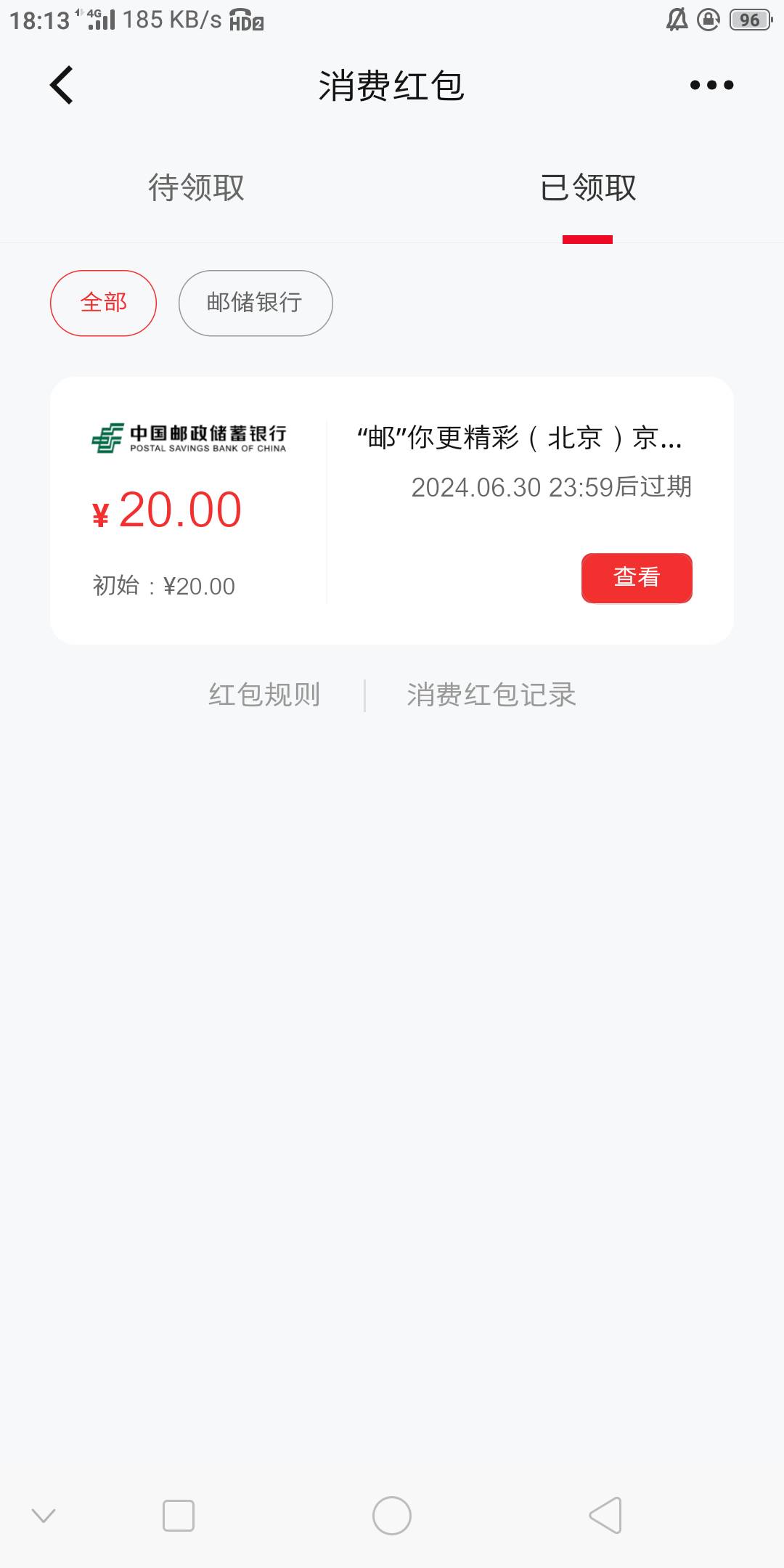 t个京东邮储20 和多号绑不了v开不了快付

100 / 作者:希希代 / 