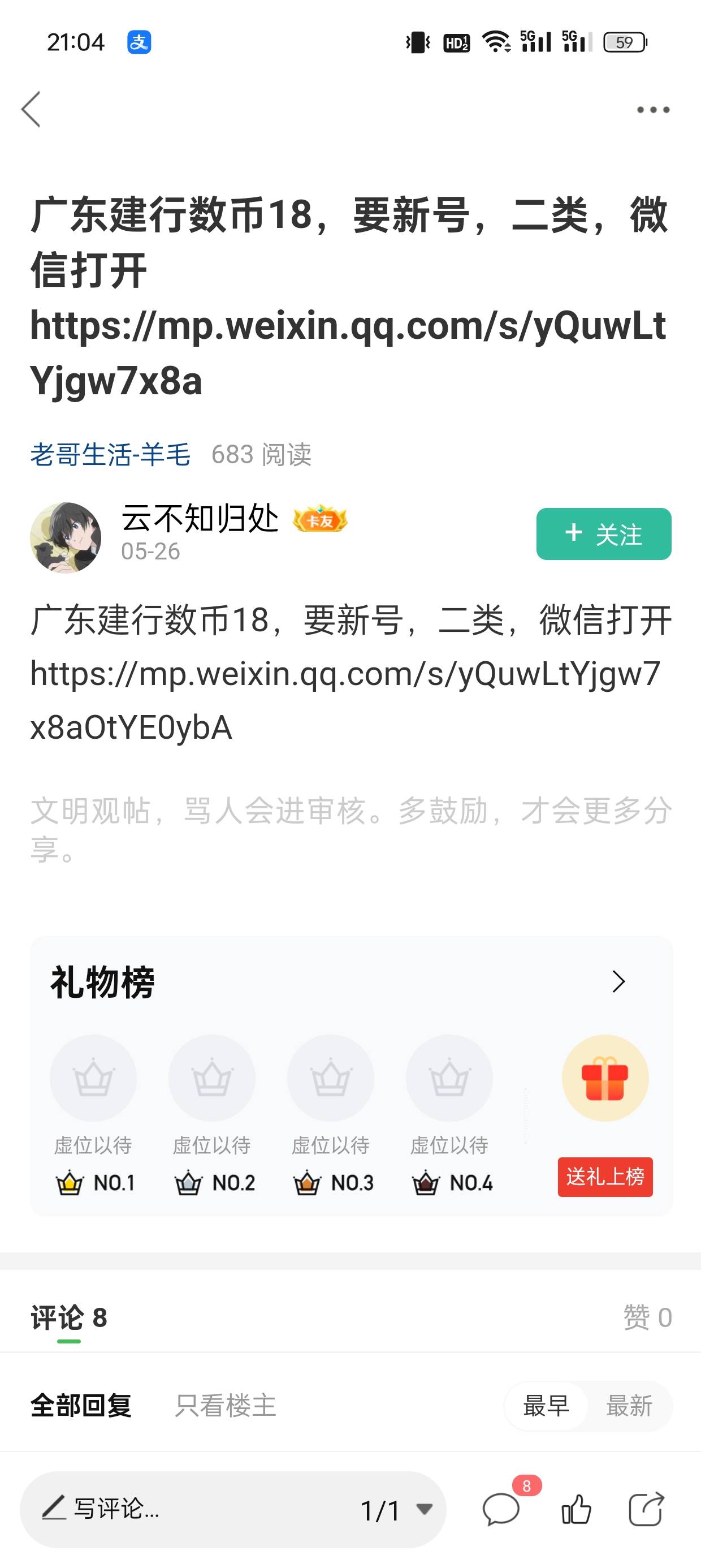 老哥们，我没开过建行数币，这个链接需要定位，那数字人民币钱包怎么开广东的，也需要45 / 作者:集合地 / 