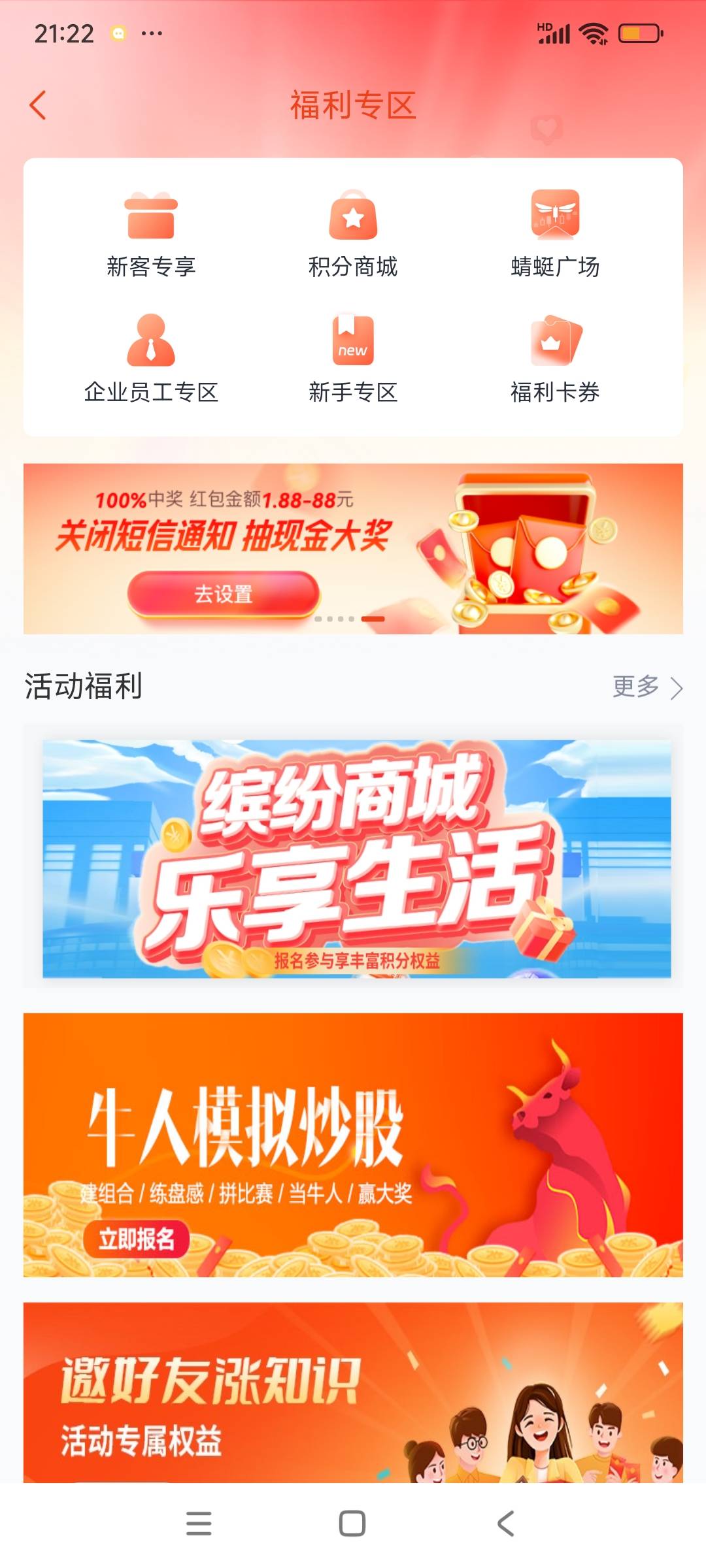 中信建投蜻蜓点金APP，福利专区。找到横幅。关闭短信通知，抽奖，最低1.88～88！中了68 / 作者:球门闪现 / 