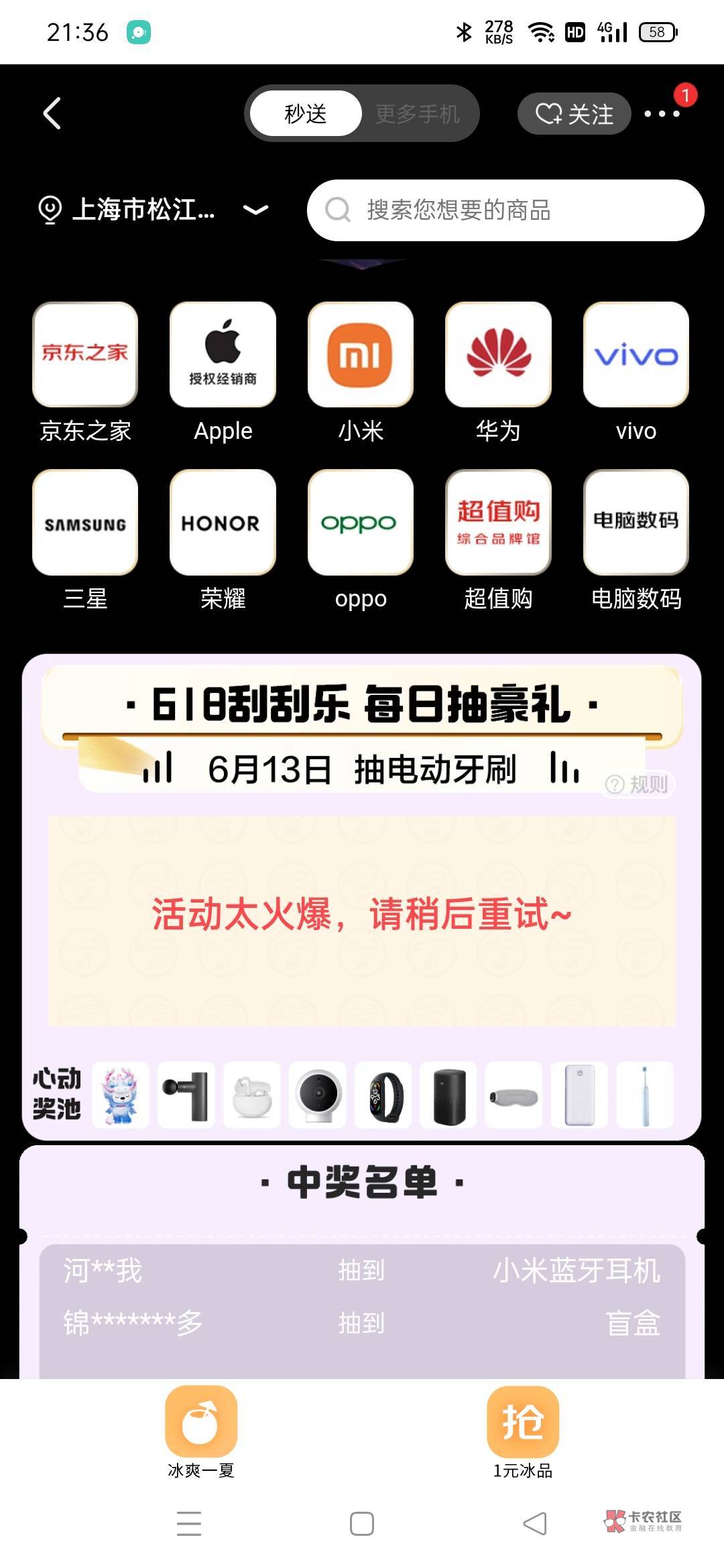 有波小羊毛 京东618小米会场 浏览几秒钟就给抽奖机会 中了个这东西 我女朋友试了一下65 / 作者:黄大少 / 