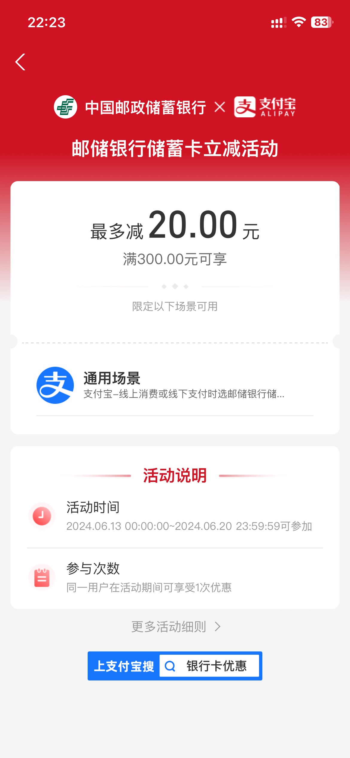 支付宝邮政大小号转帐300-最高20，应该是特邀


4 / 作者:我不吃果子 / 