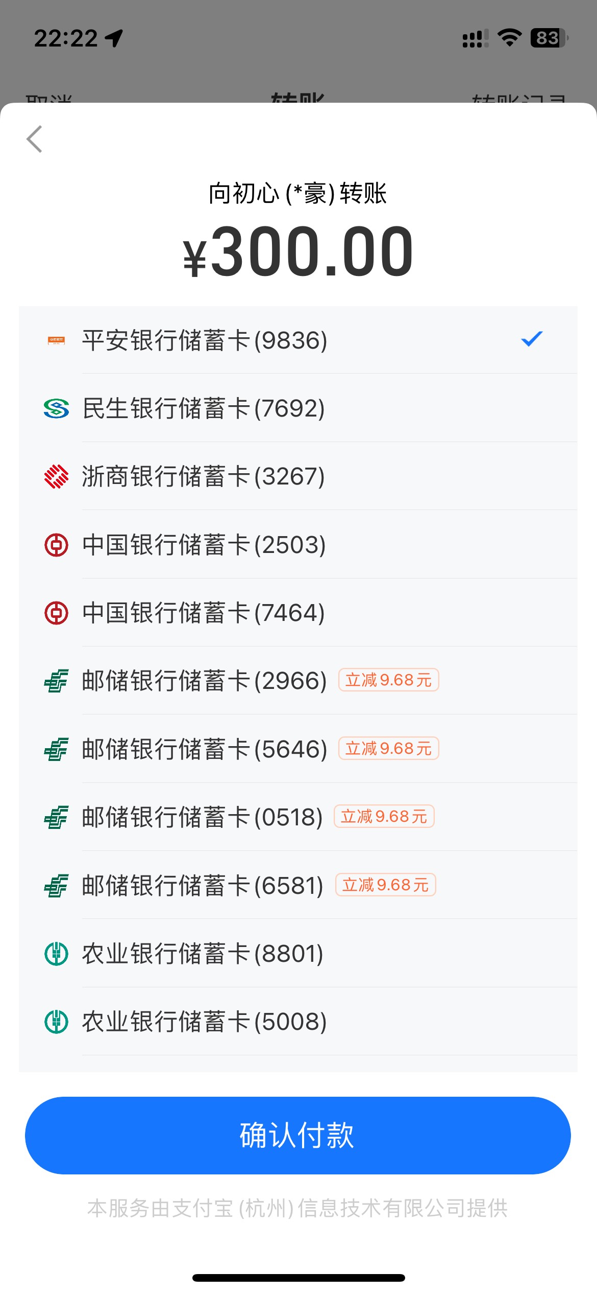 支付宝邮政大小号转帐300-最高20，应该是特邀


10 / 作者:我不吃果子 / 