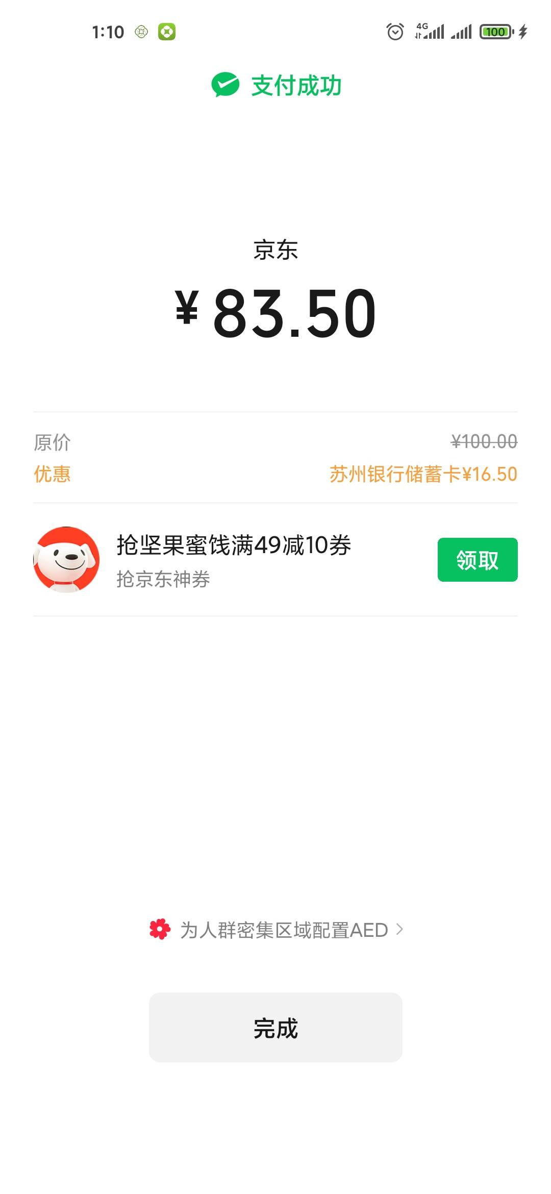 苏州是优惠多少老哥们不是说最高减15吗？

48 / 作者:沐寇 / 