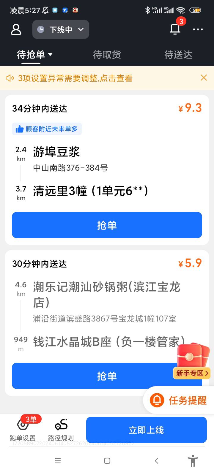 总感觉饿了么的时间设置的很紧张，不如美团

91 / 作者:塔塔米饭 / 