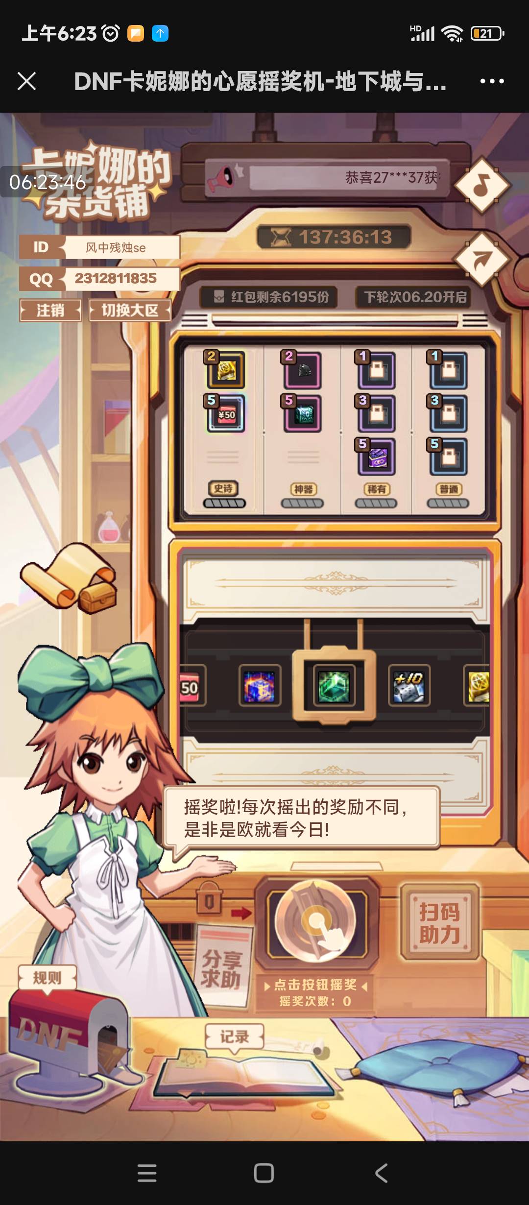 dnf解疑，有问题评论就行了
51 / 作者:情义结 / 