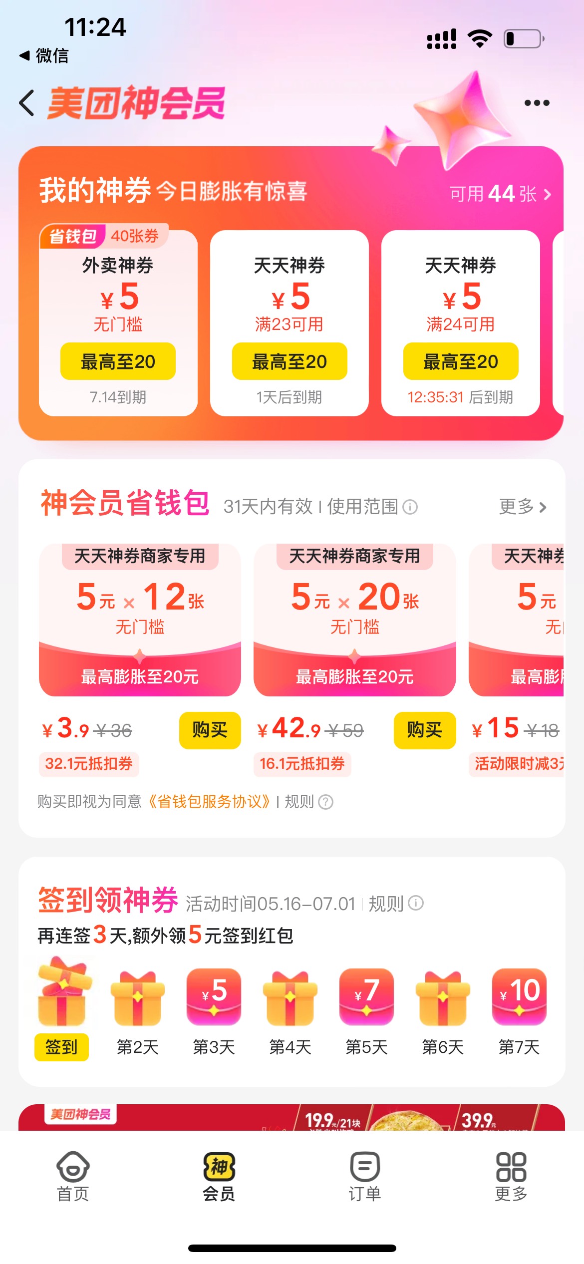 美团花了10块买了40张5快的券，不知道啥情况

4 / 作者:不知名小号 / 