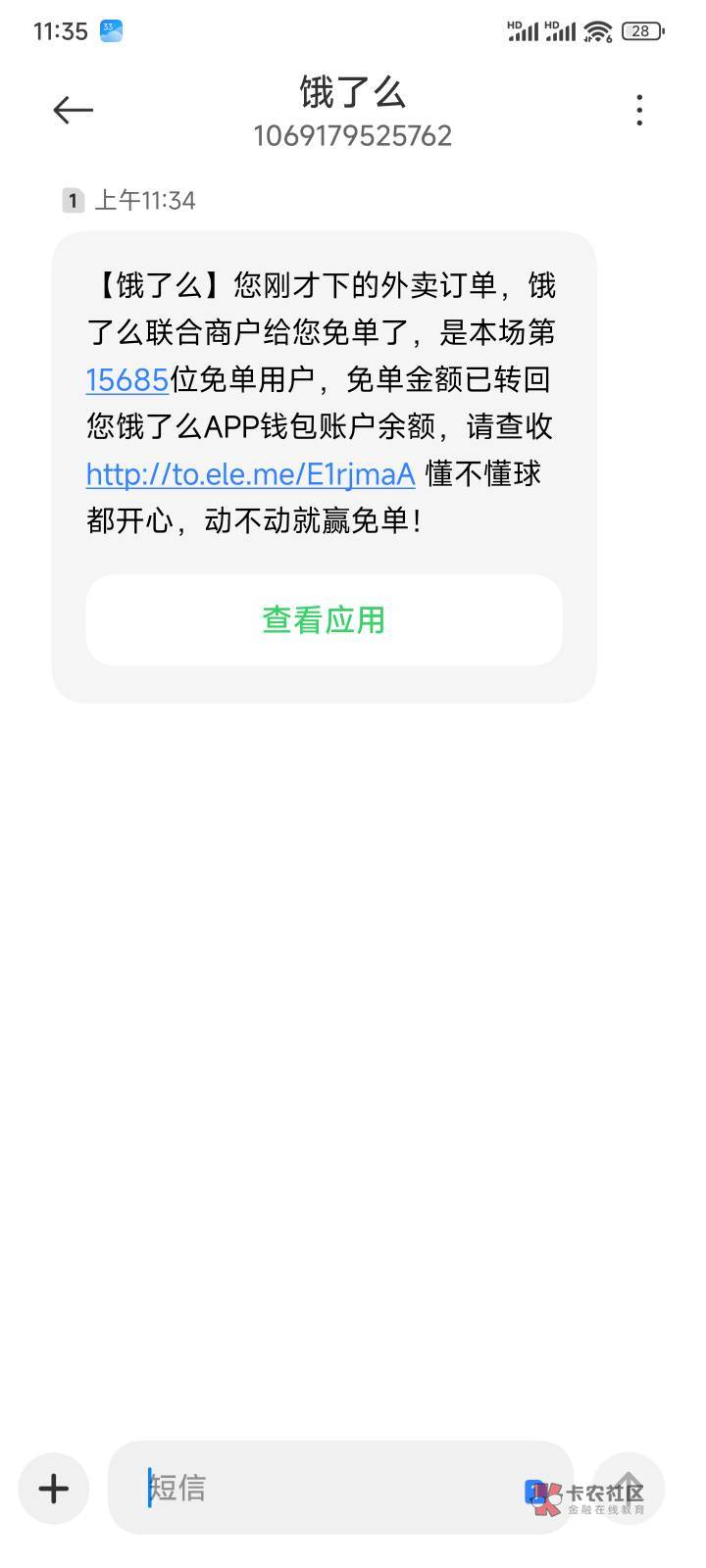 饿了么这是啥活动点了3个一块钱的东西，给我免了2个，不是哥们一块钱你免个毛


29 / 作者:诸葛果果 / 