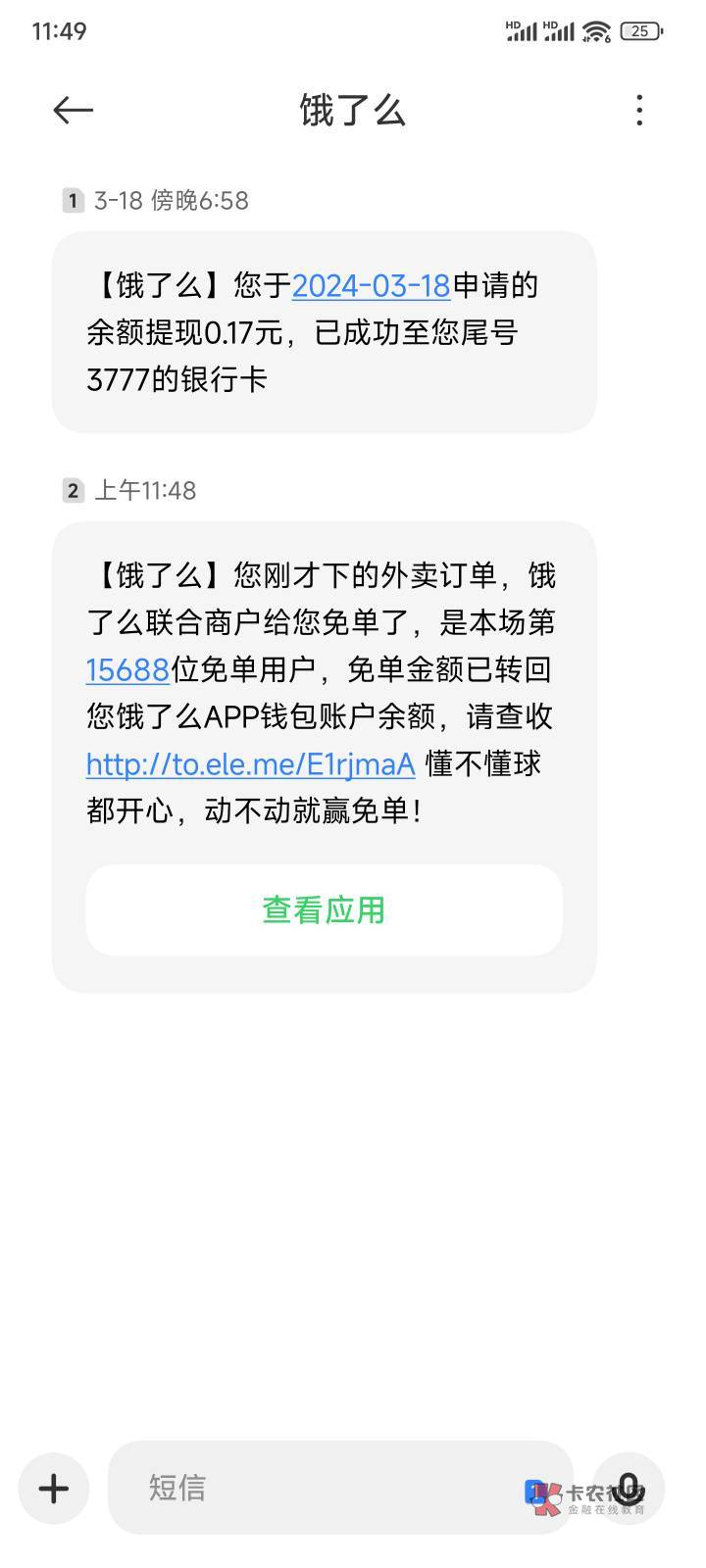 饿了么这是啥活动点了3个一块钱的东西，给我免了2个，不是哥们一块钱你免个毛


25 / 作者:诸葛果果 / 